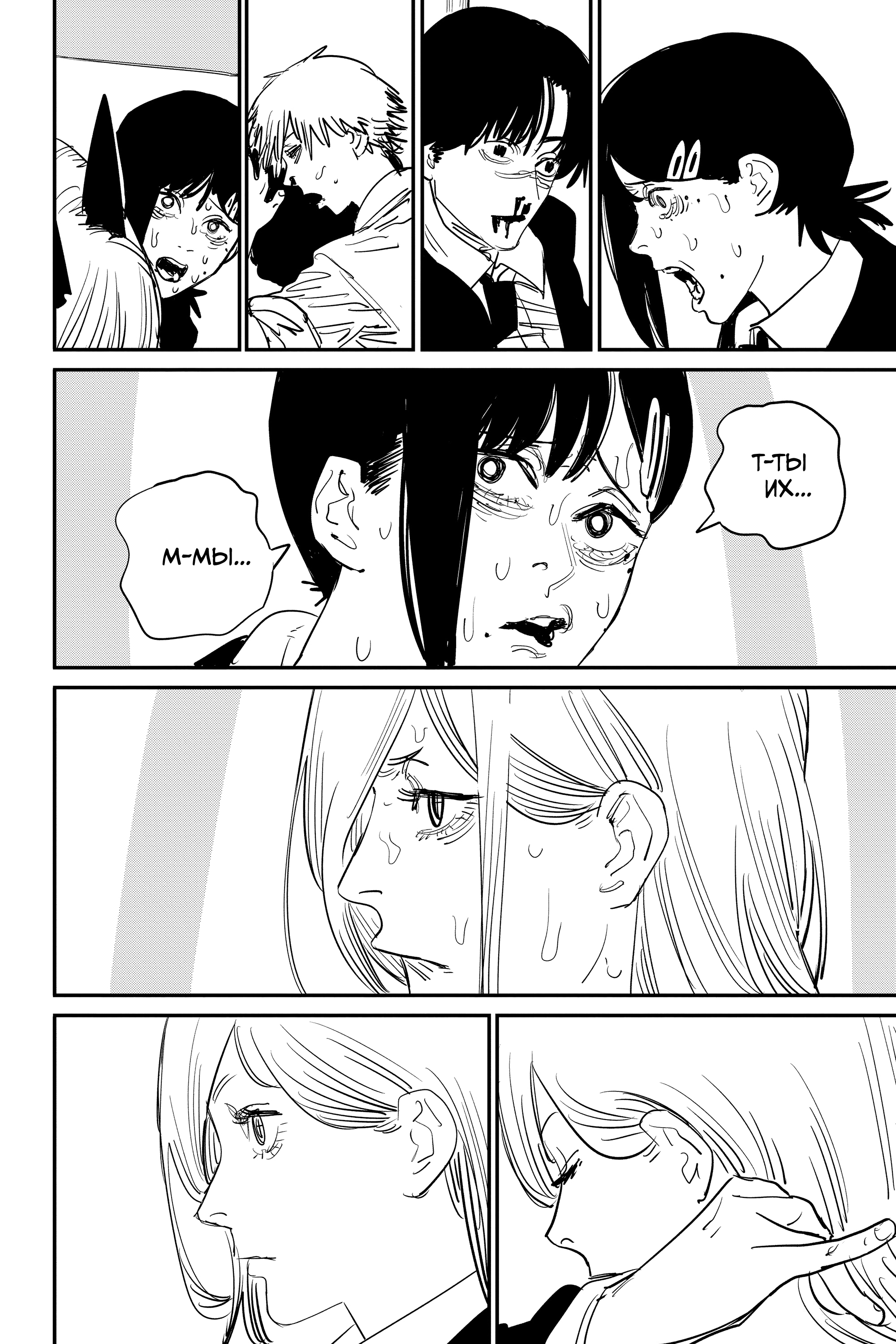 Read Человек-бензопила Manga Online