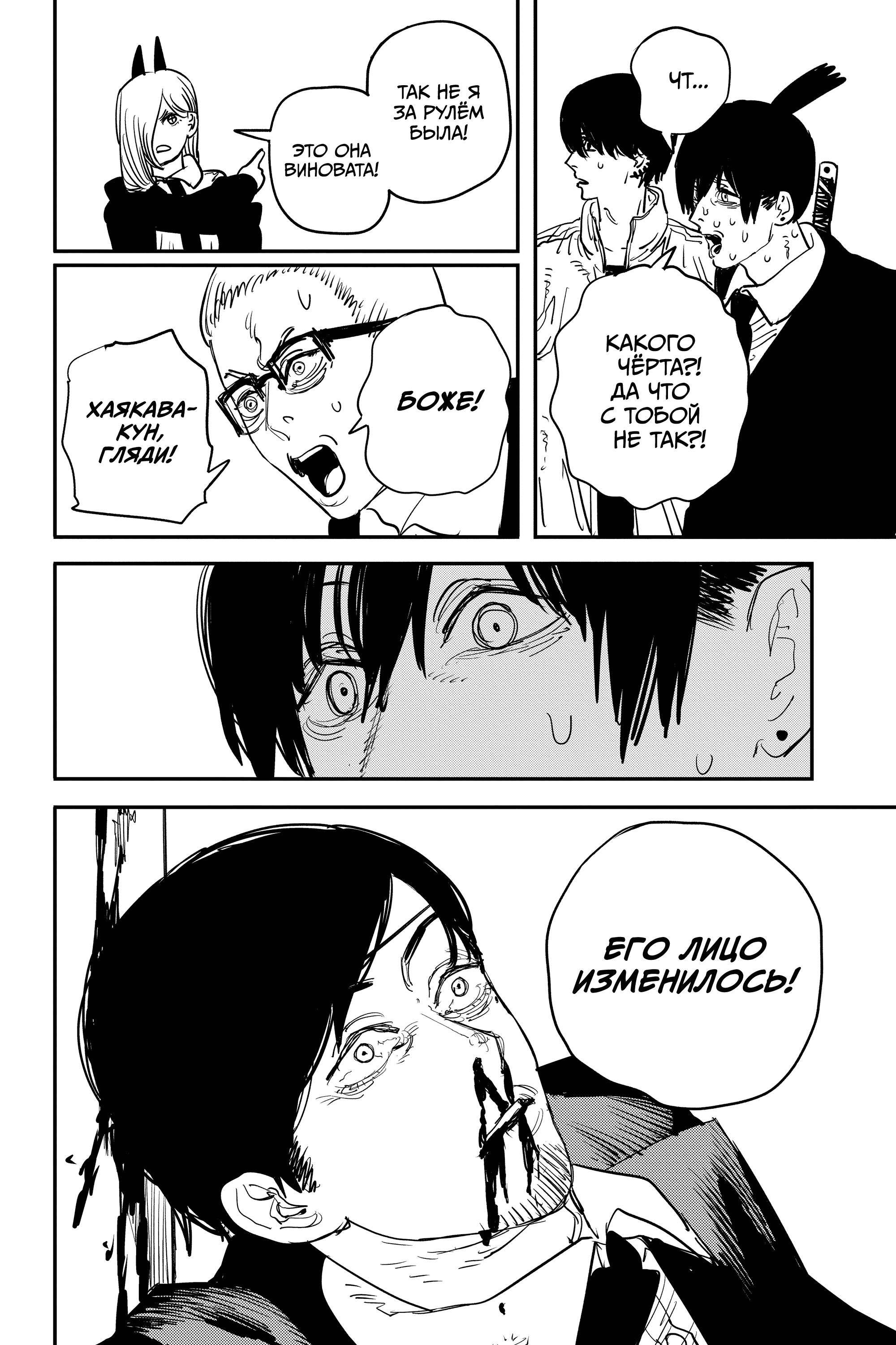 Read Человек-бензопила Manga Online