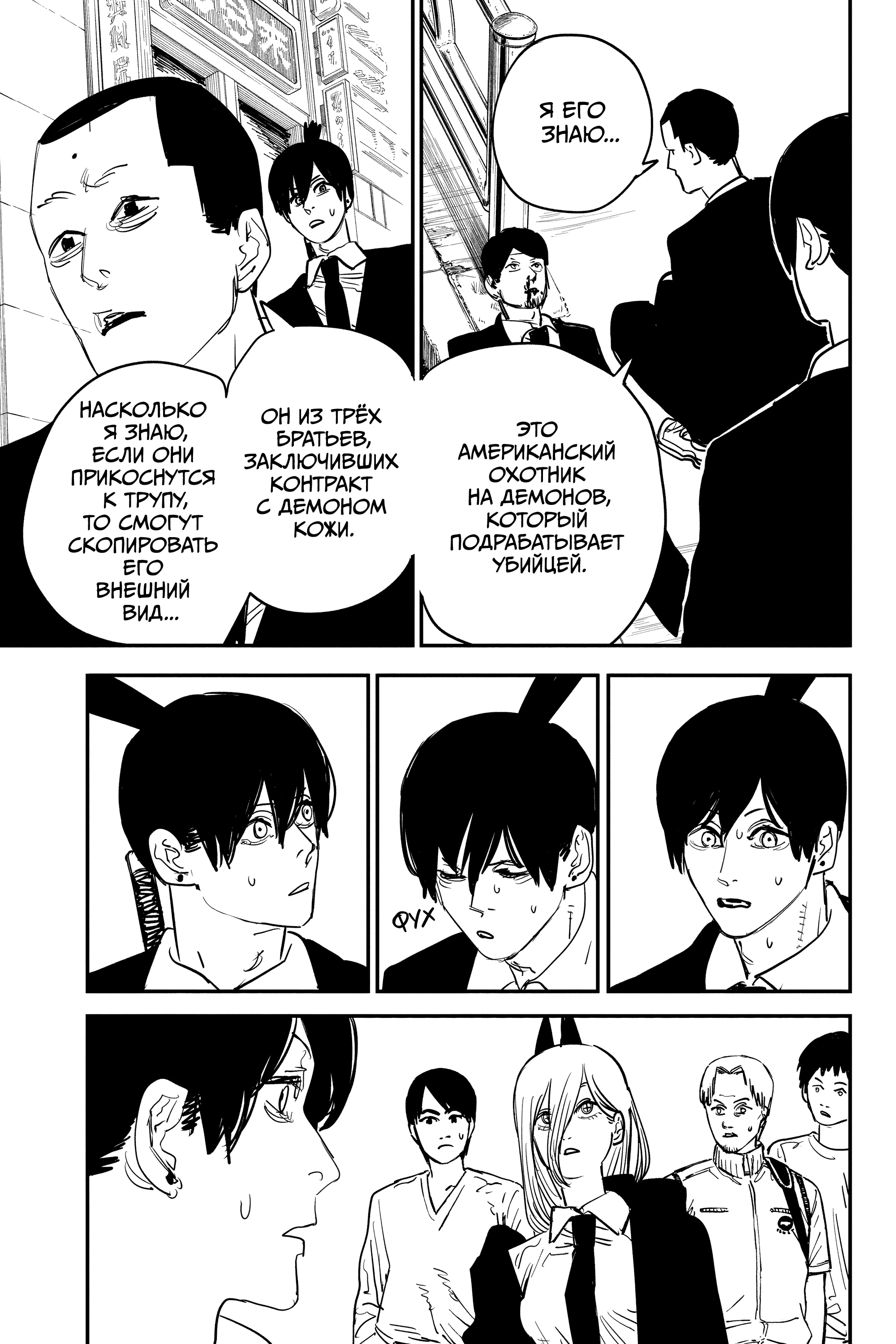 Read Человек-бензопила Manga Online