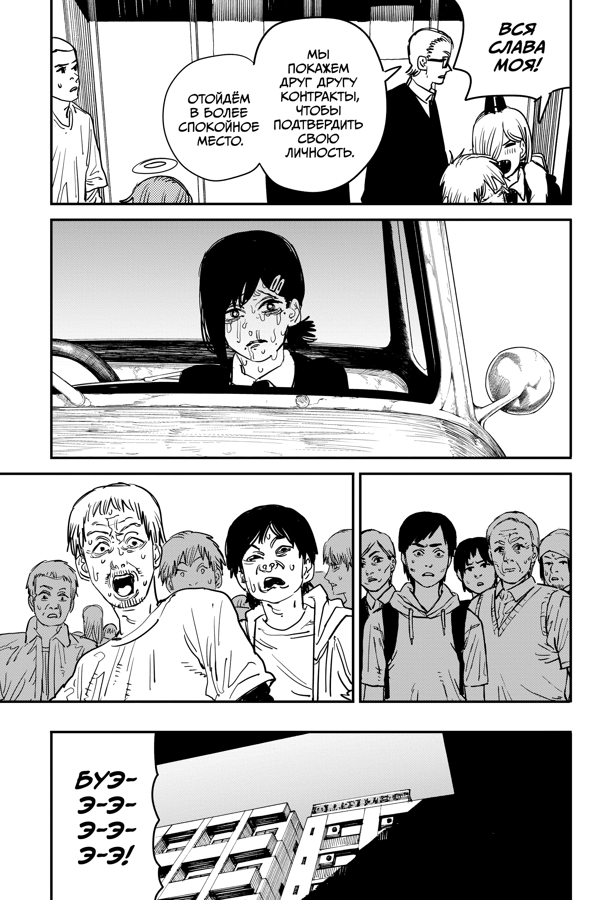 Read Человек-бензопила Manga Online