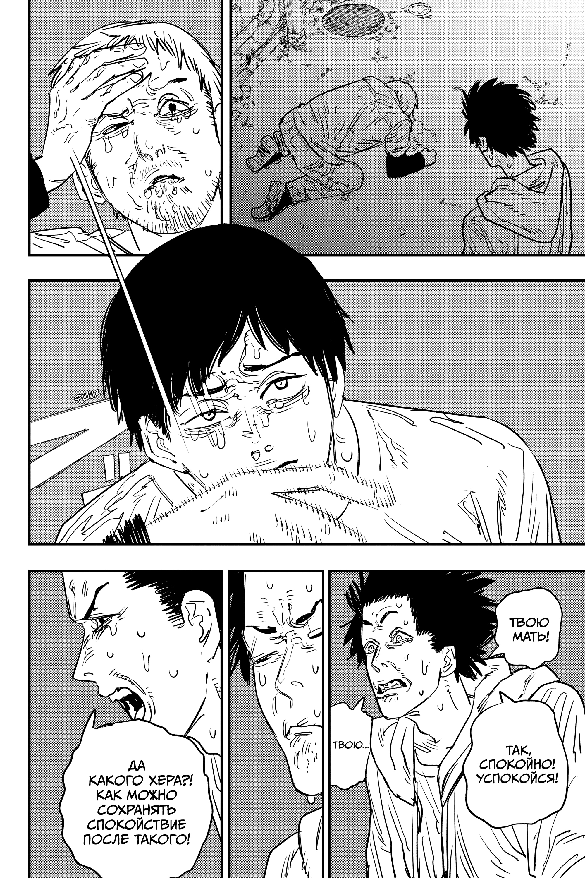 Read Человек-бензопила Manga Online