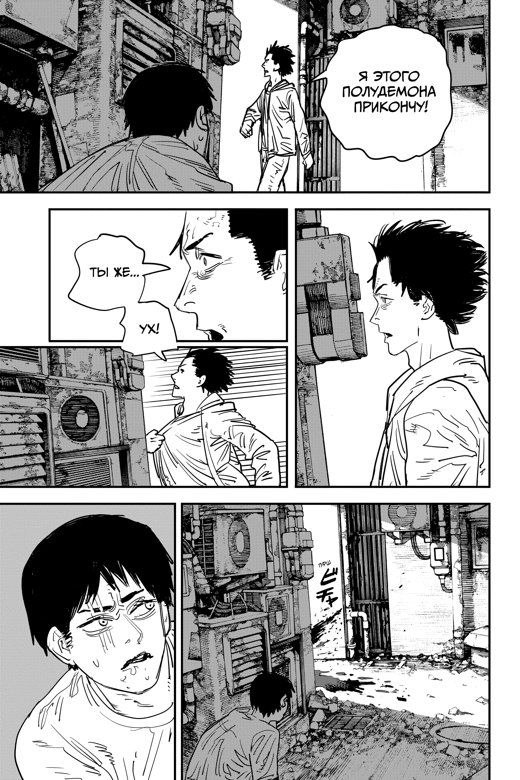 Read Человек-бензопила Manga Online