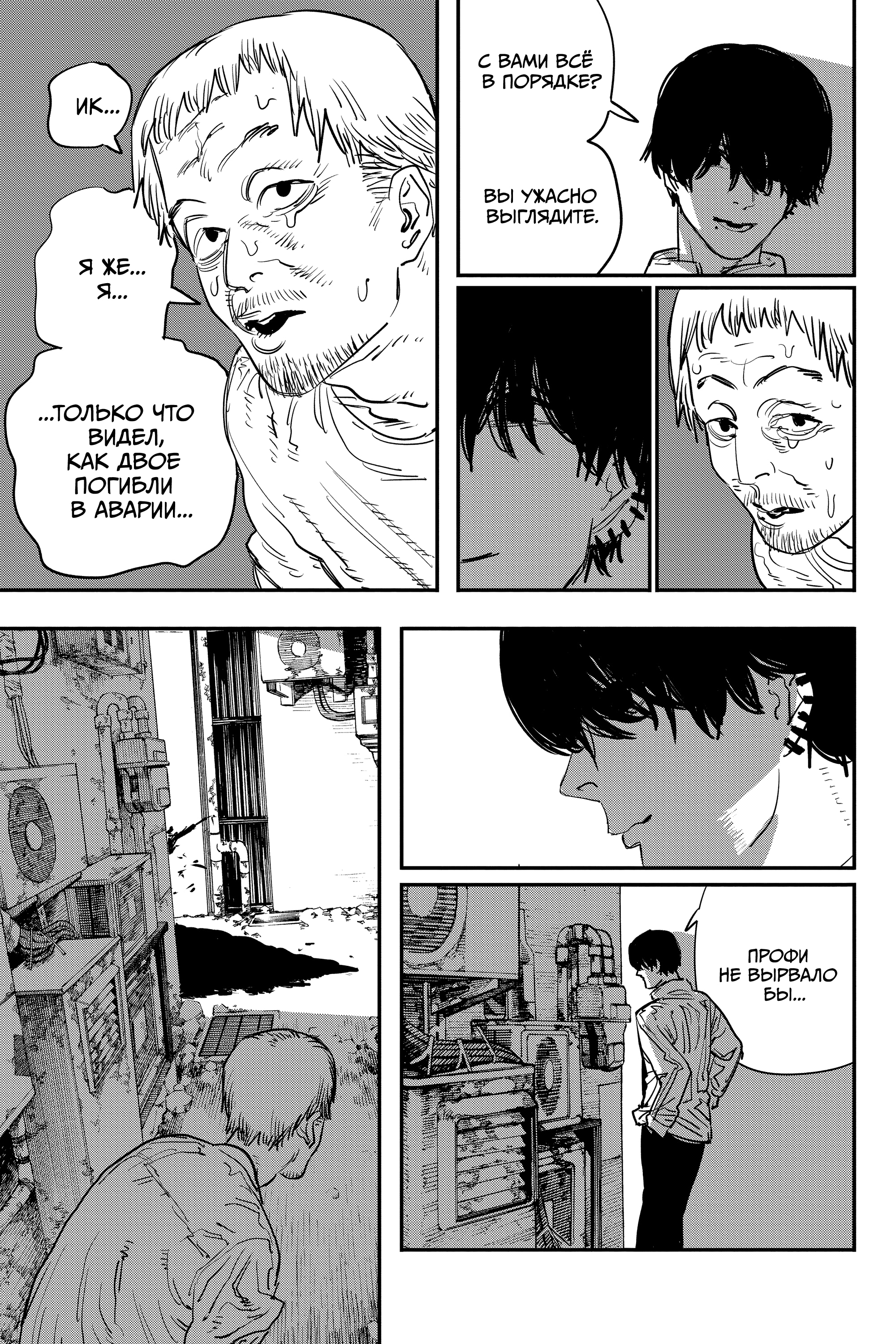 Read Человек-бензопила Manga Online