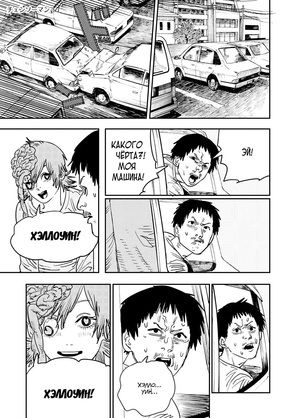 Read Человек-бензопила Manga Online