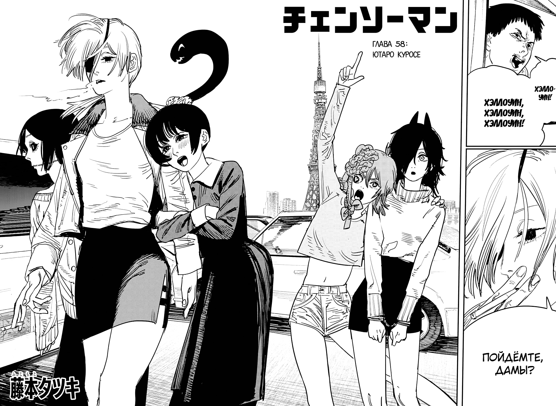 Read Человек-бензопила Manga Online