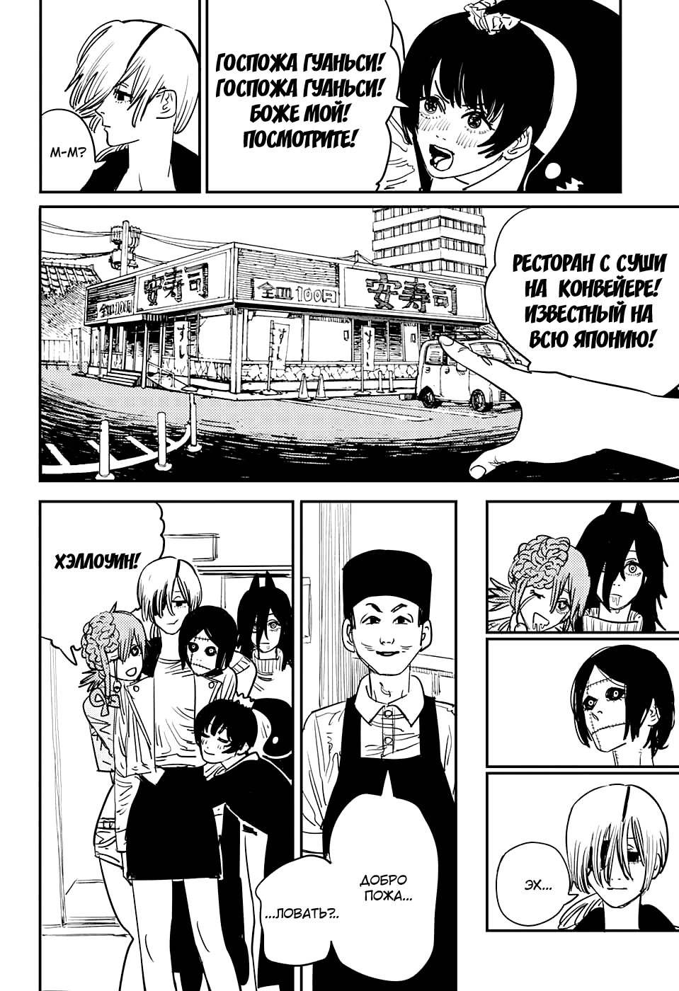 Read Человек-бензопила Manga Online