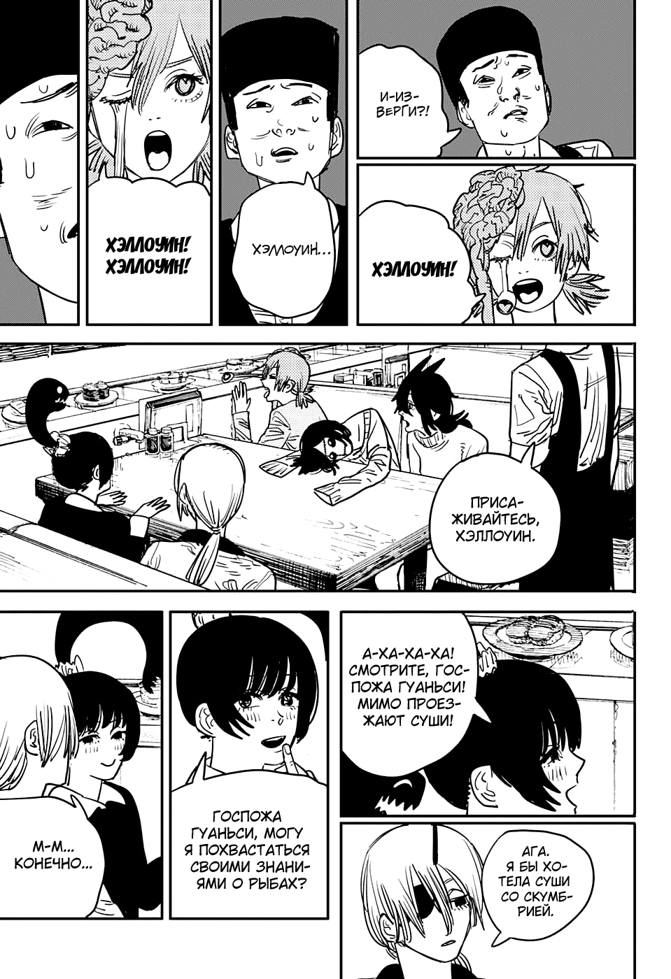 Read Человек-бензопила Manga Online