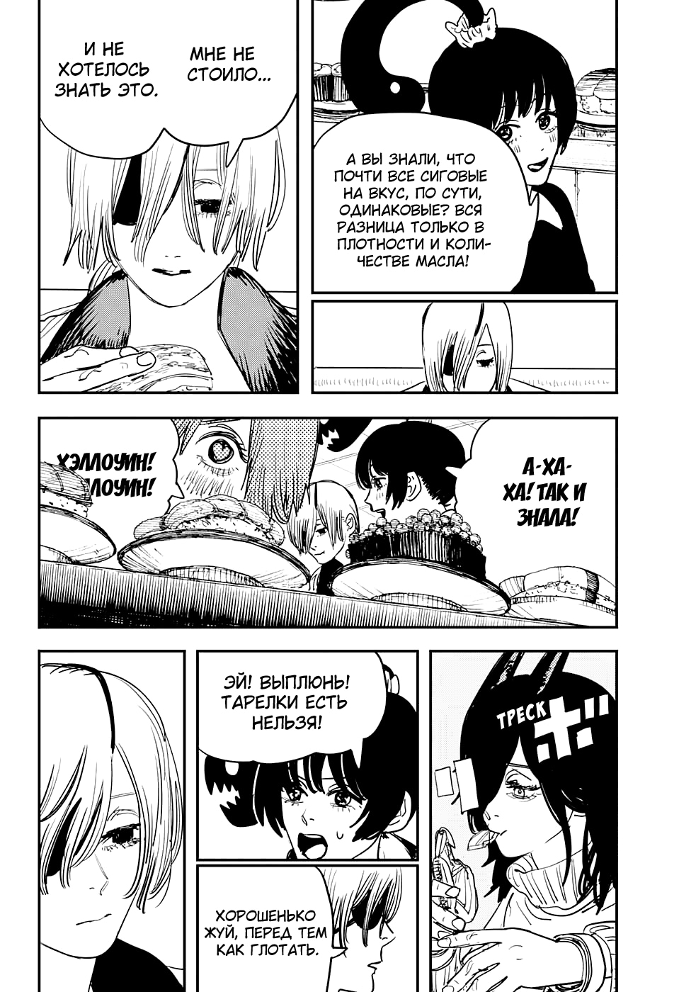 Read Человек-бензопила Manga Online