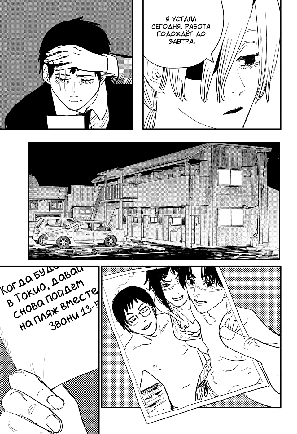 Read Человек-бензопила Manga Online