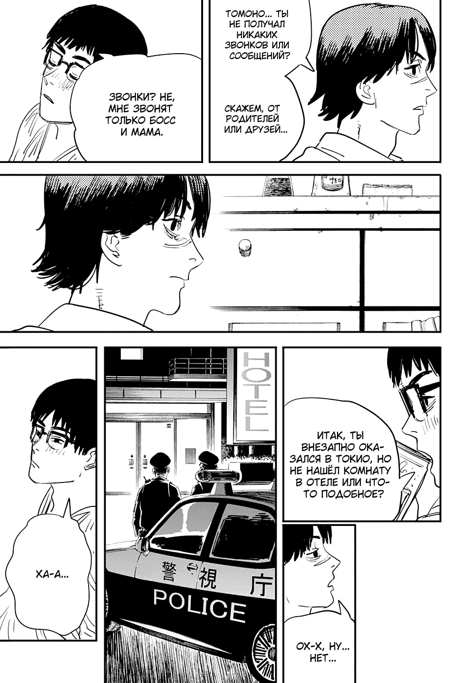 Read Человек-бензопила Manga Online