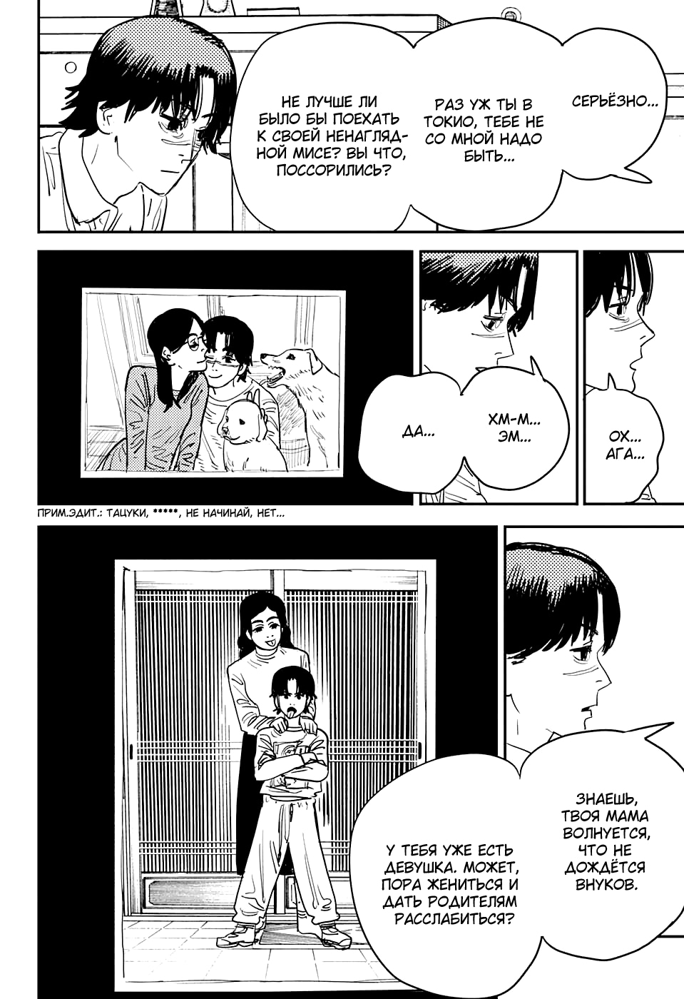 Read Человек-бензопила Manga Online