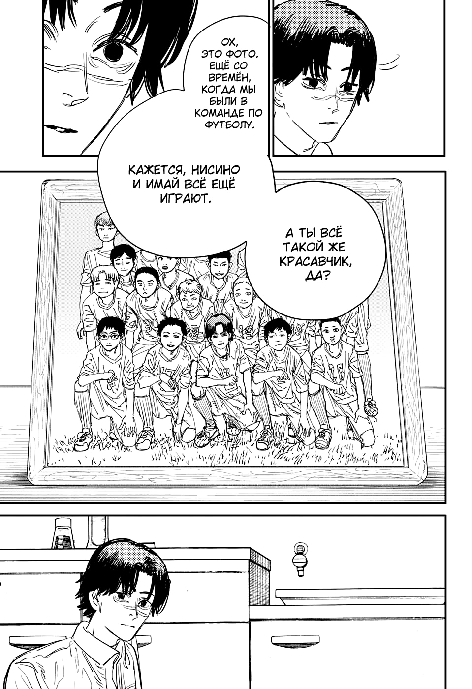 Read Человек-бензопила Manga Online