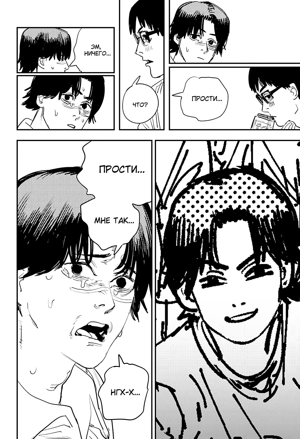 Read Человек-бензопила Manga Online