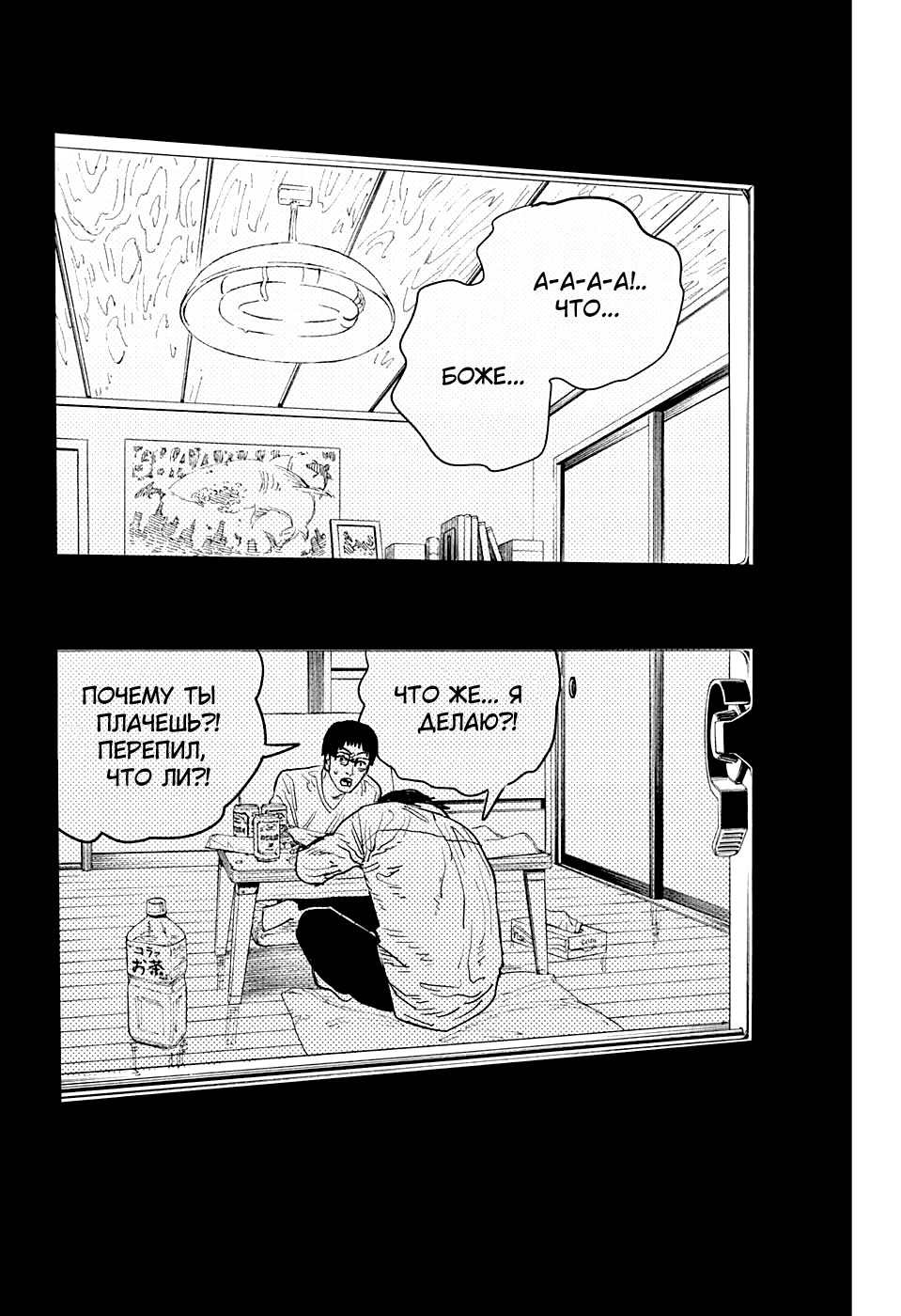 Read Человек-бензопила Manga Online