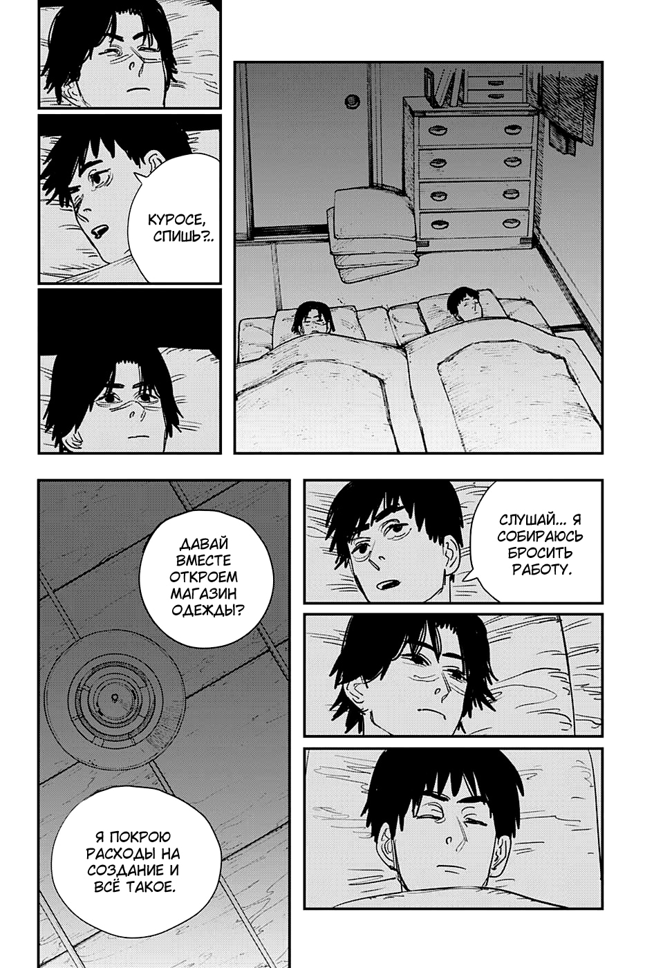 Read Человек-бензопила Manga Online