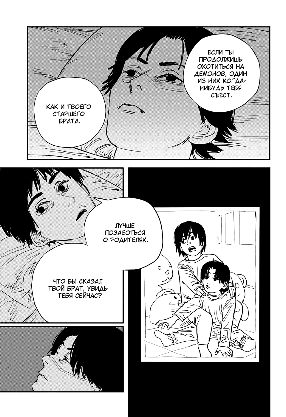 Read Человек-бензопила Manga Online