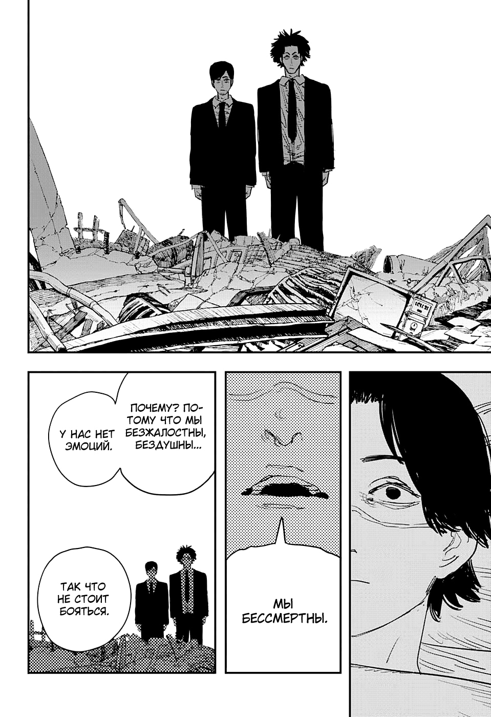 Read Человек-бензопила Manga Online