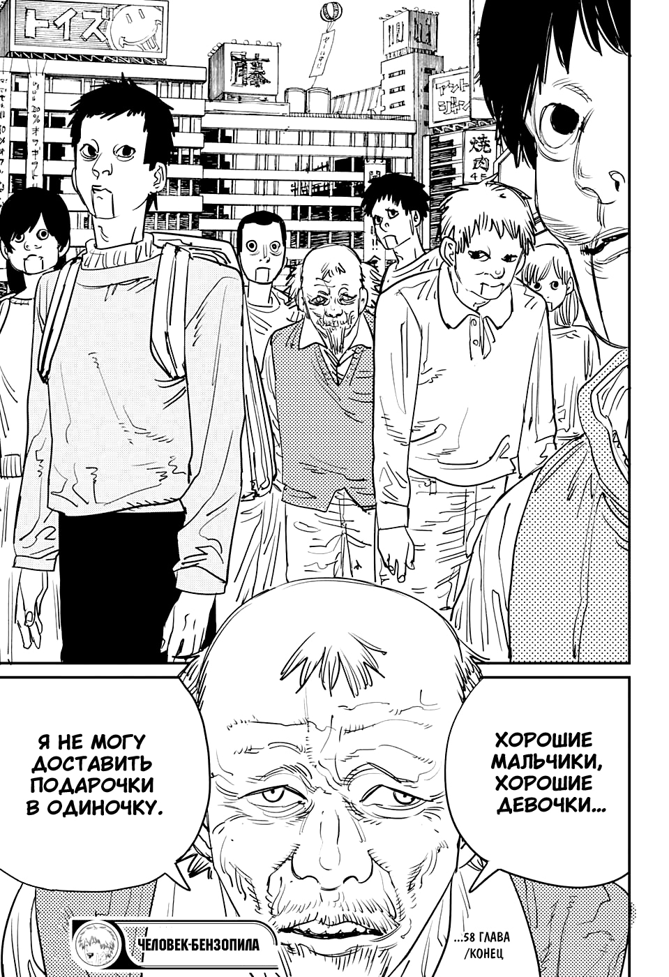 Read Человек-бензопила Manga Online