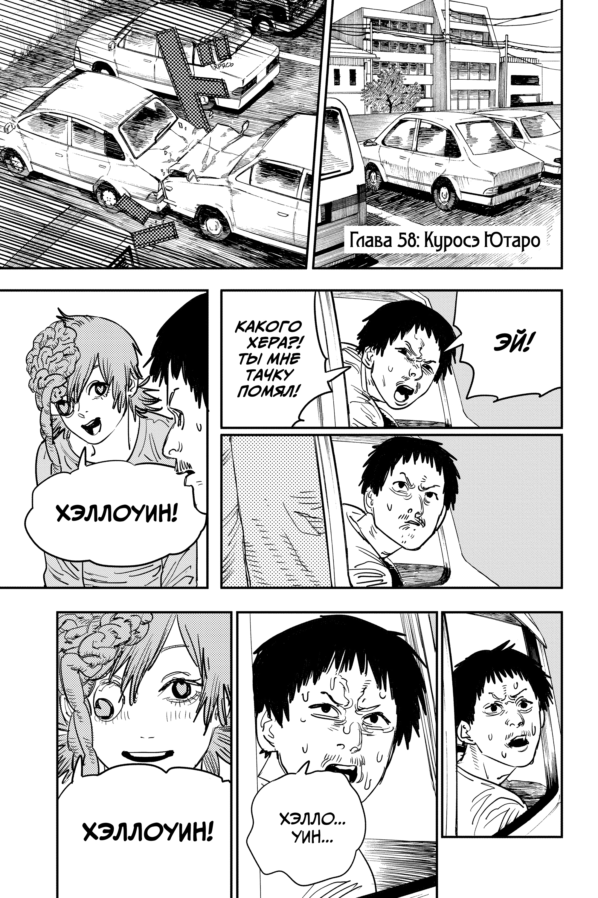 Read Человек-бензопила Manga Online