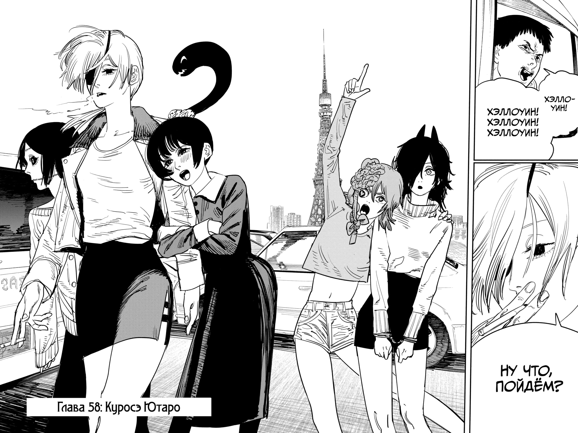 Read Человек-бензопила Manga Online