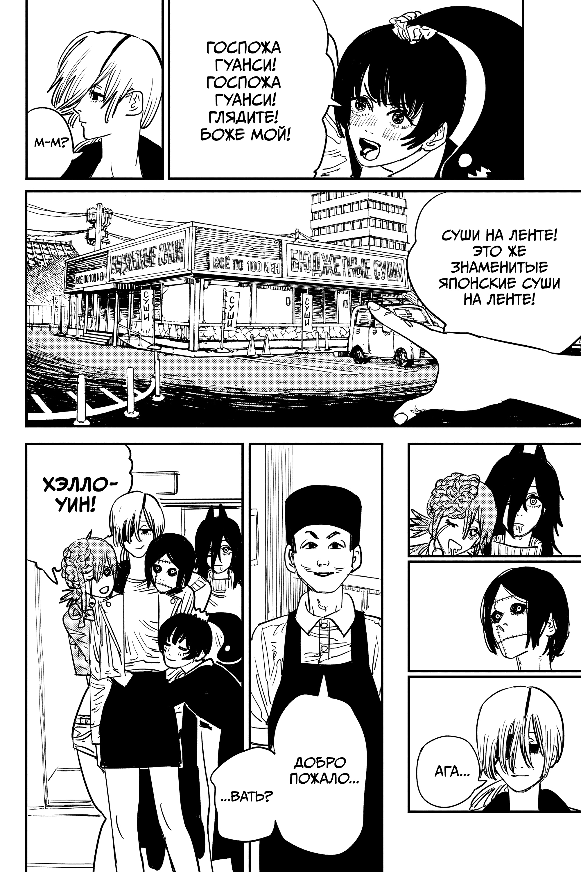 Read Человек-бензопила Manga Online