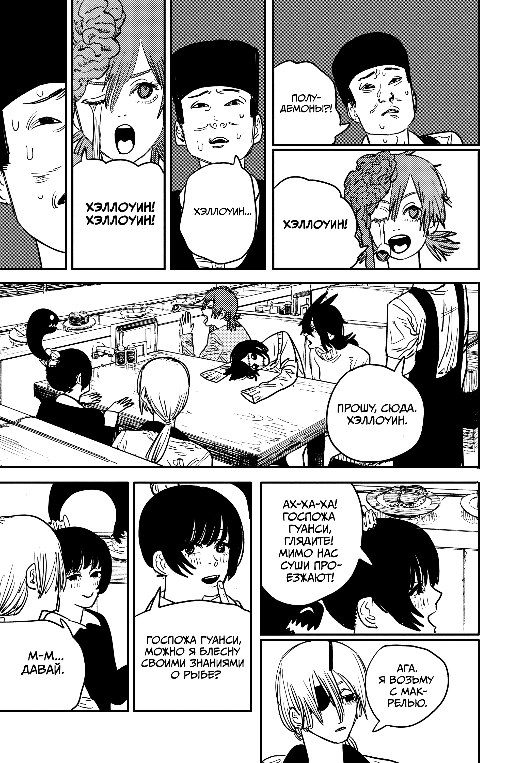 Read Человек-бензопила Manga Online