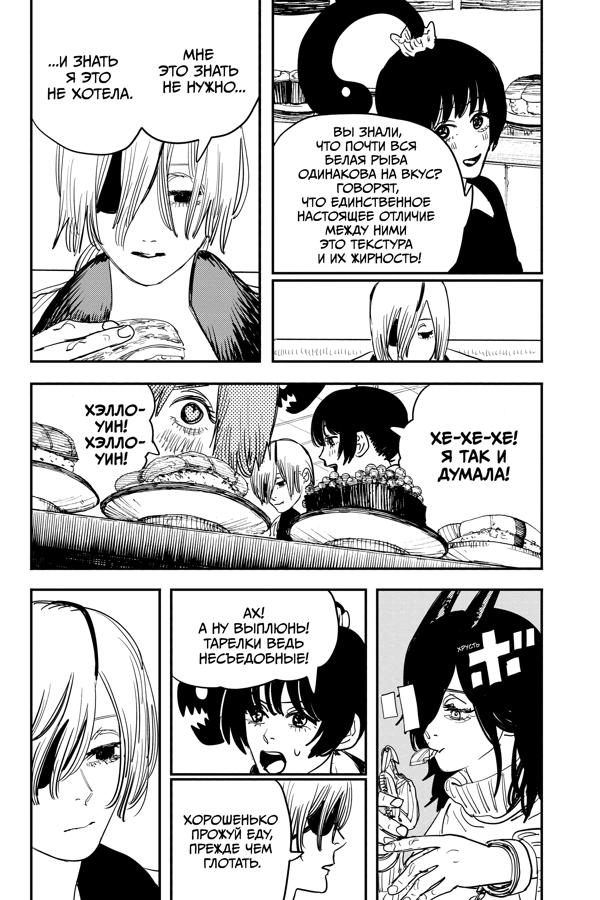 Read Человек-бензопила Manga Online