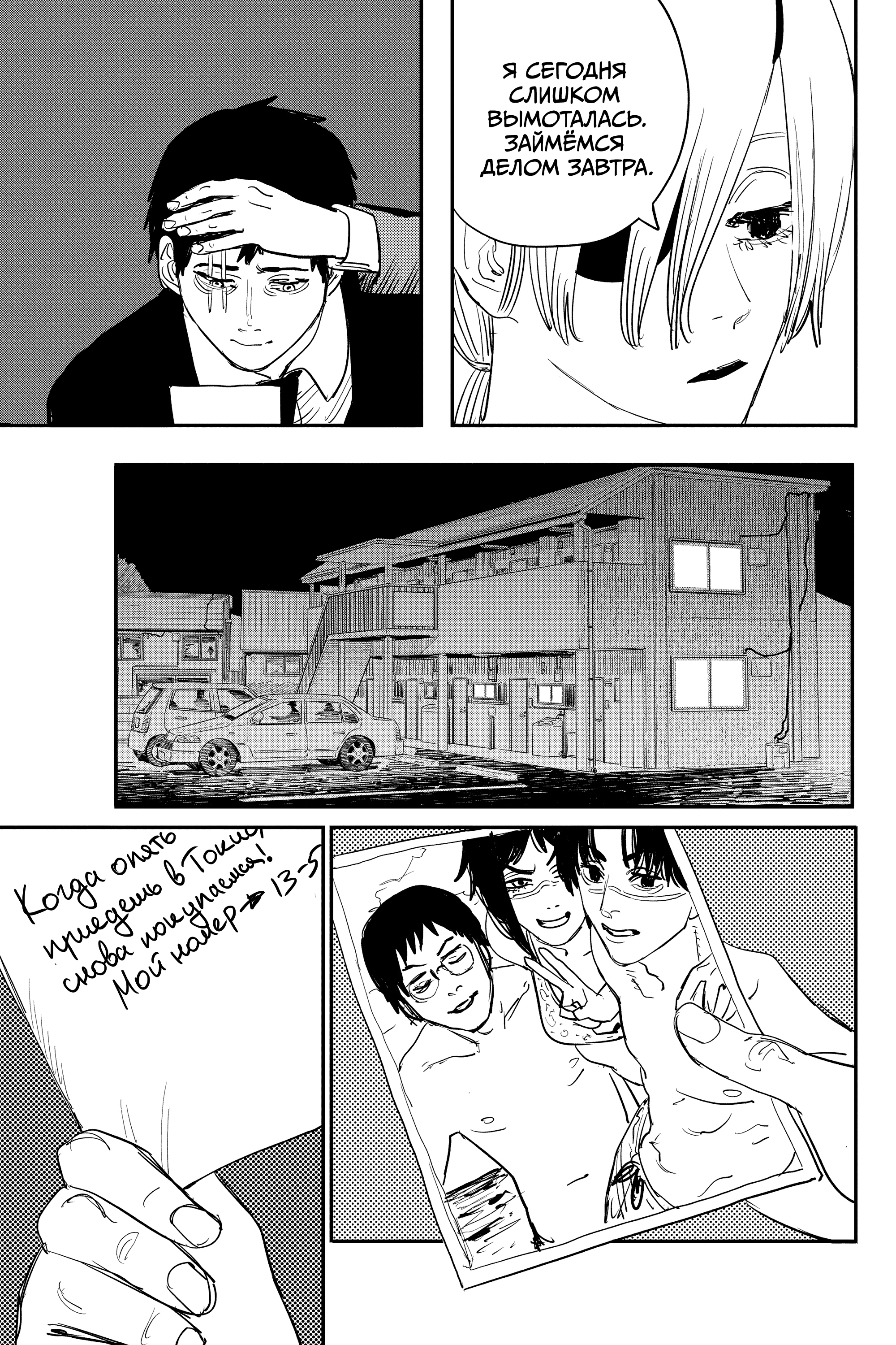 Read Человек-бензопила Manga Online