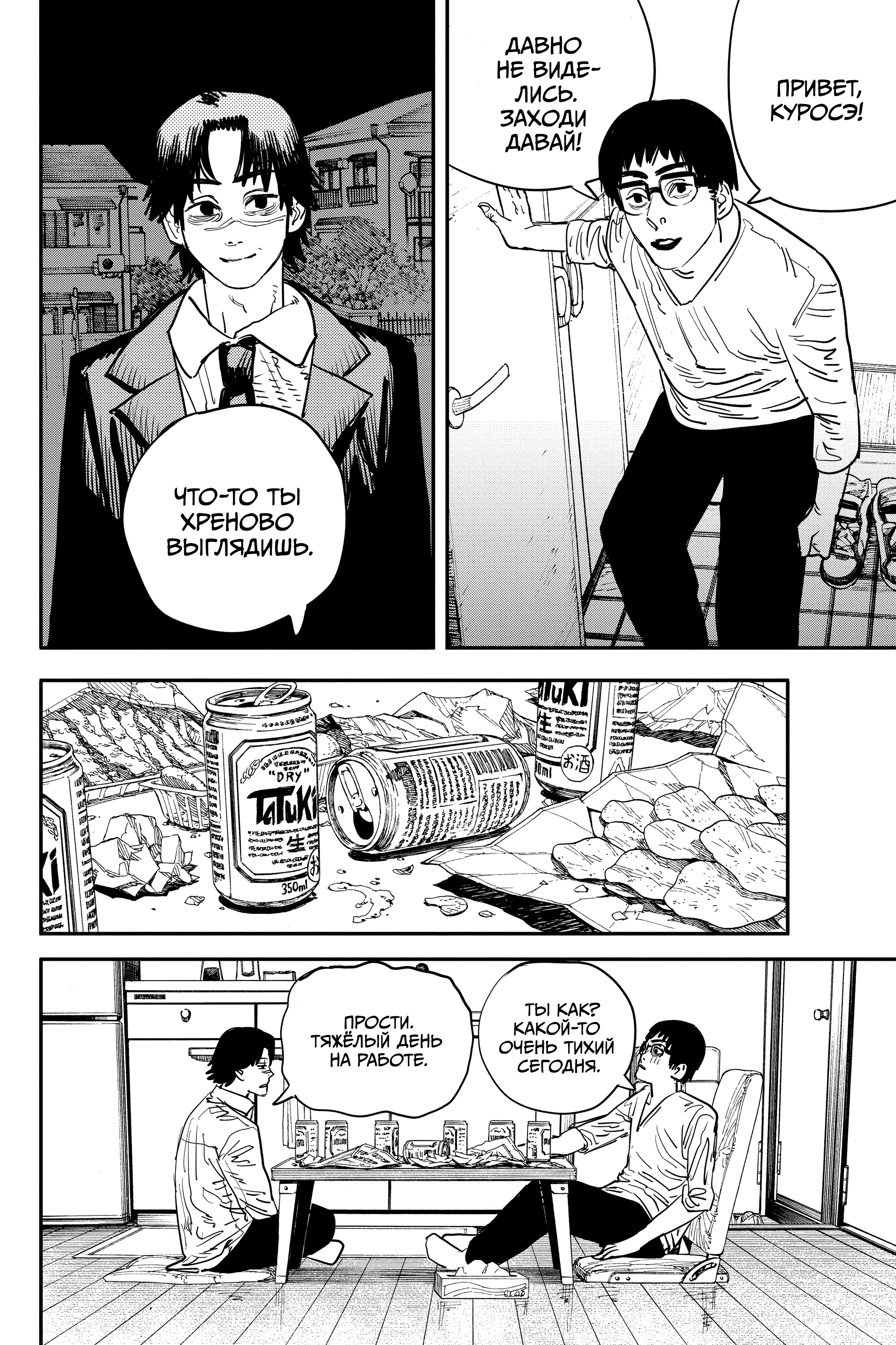 Read Человек-бензопила Manga Online