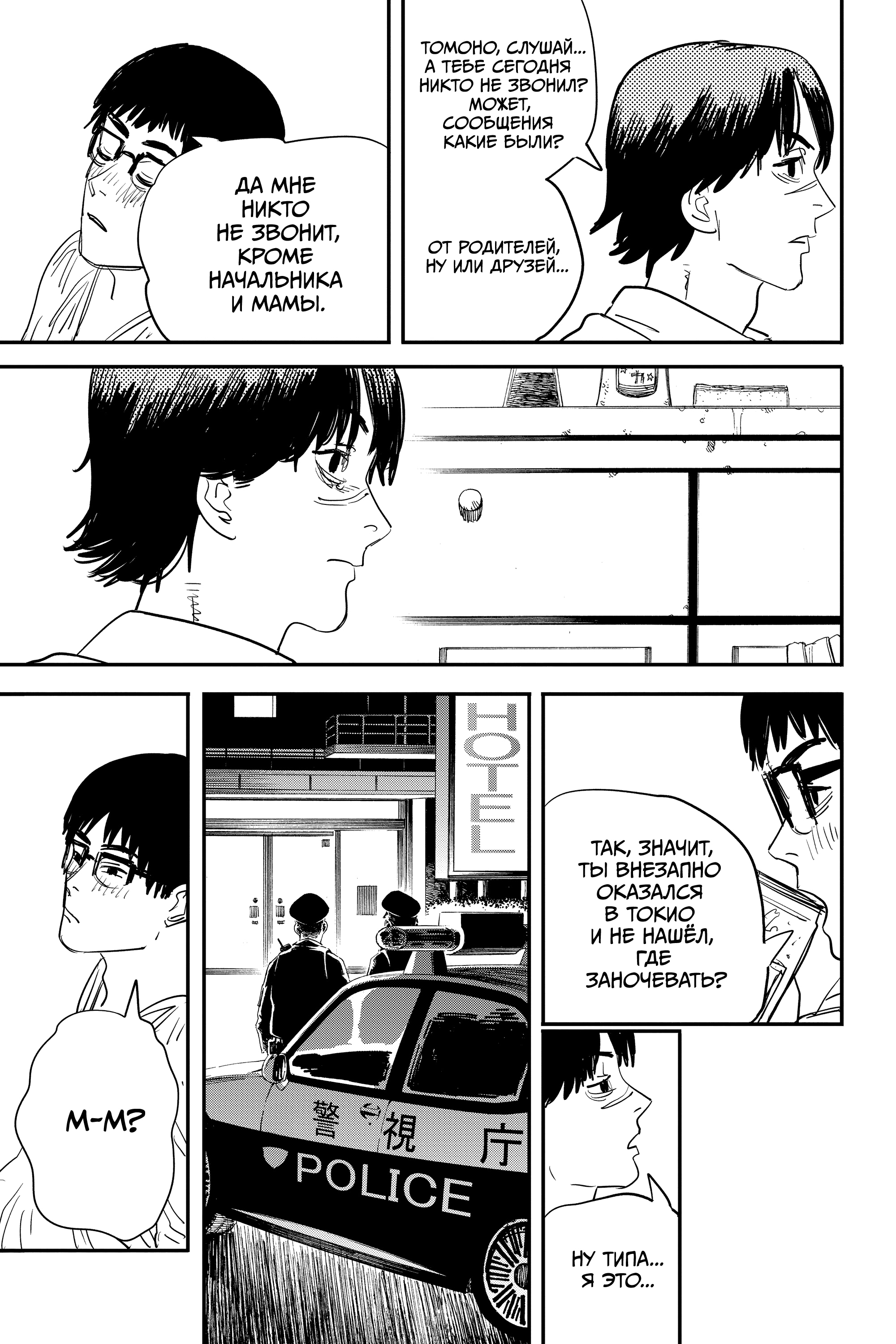 Read Человек-бензопила Manga Online