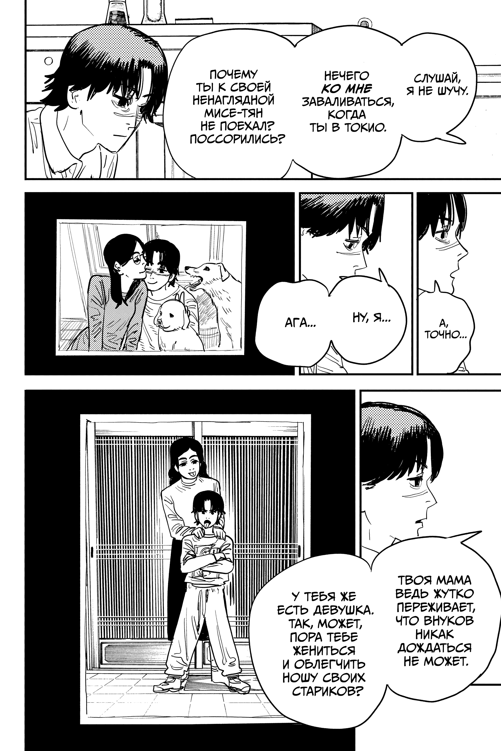 Read Человек-бензопила Manga Online