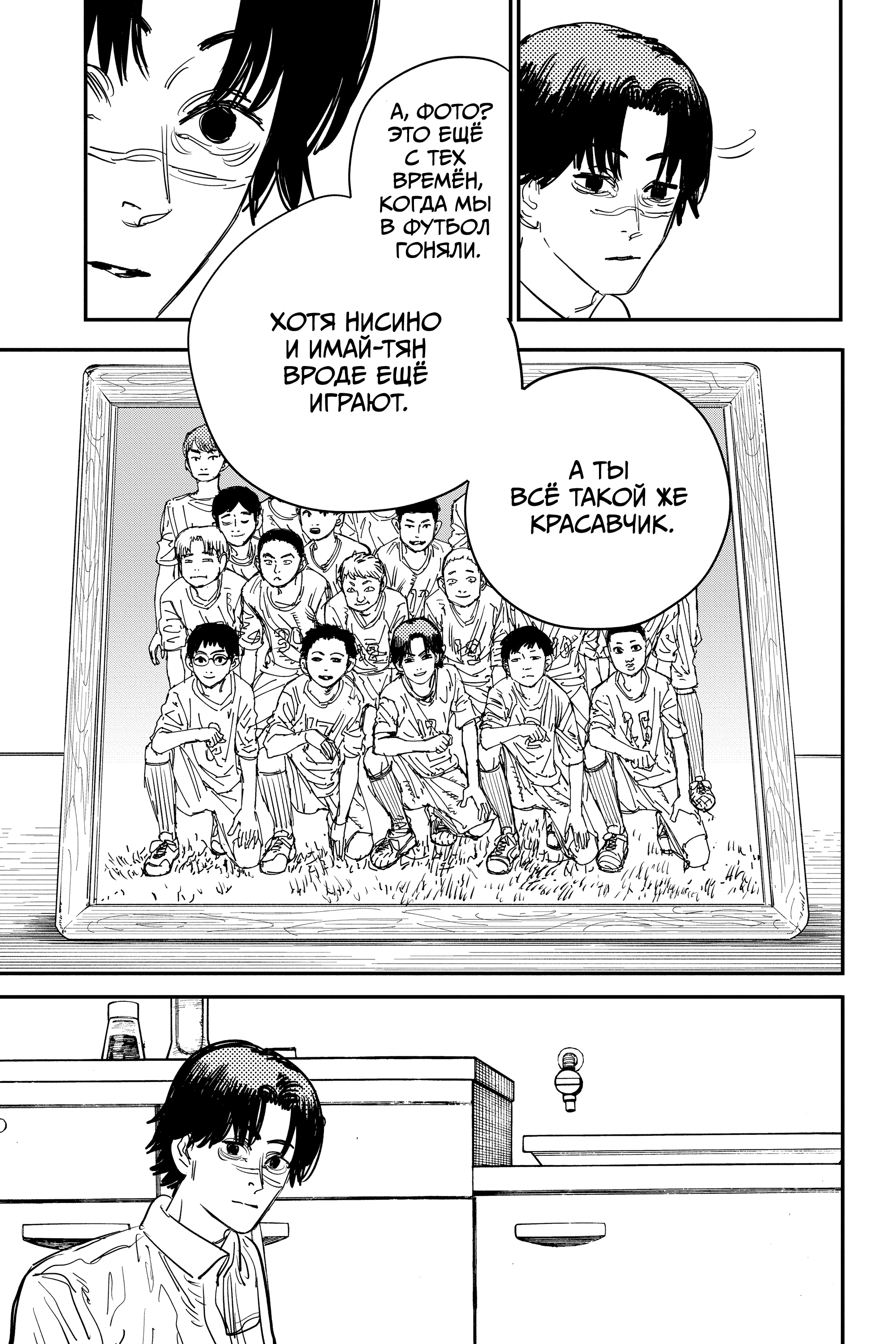 Read Человек-бензопила Manga Online