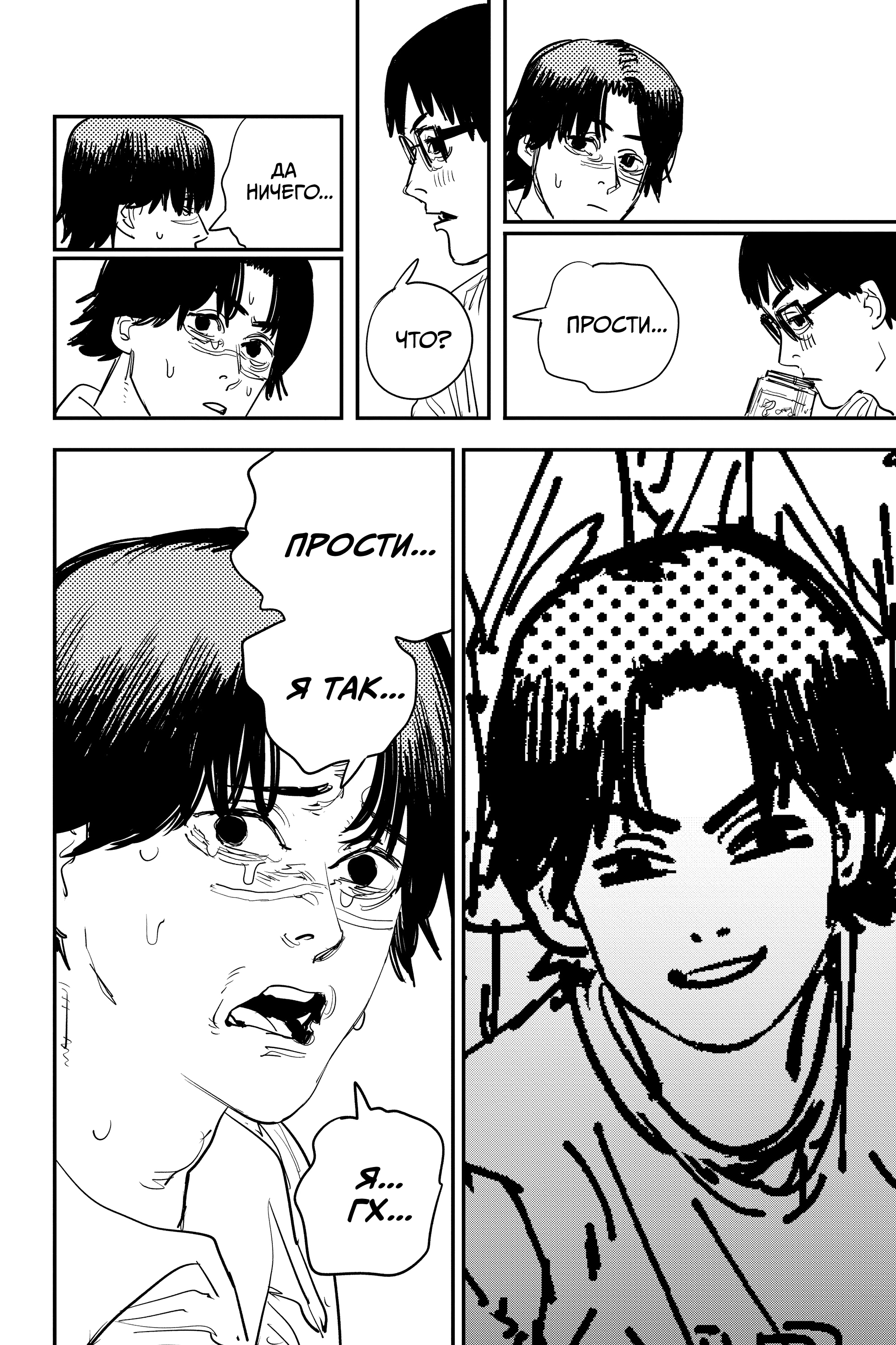 Read Человек-бензопила Manga Online