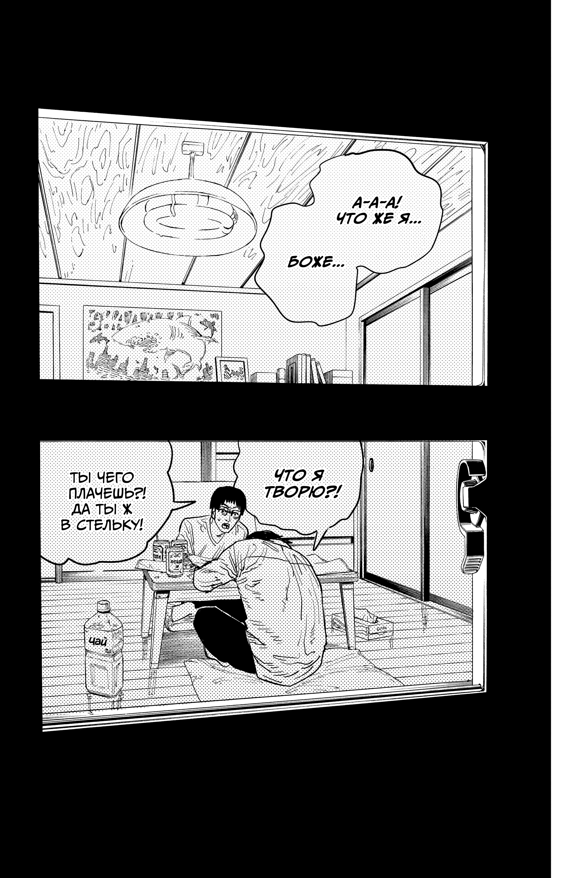 Read Человек-бензопила Manga Online