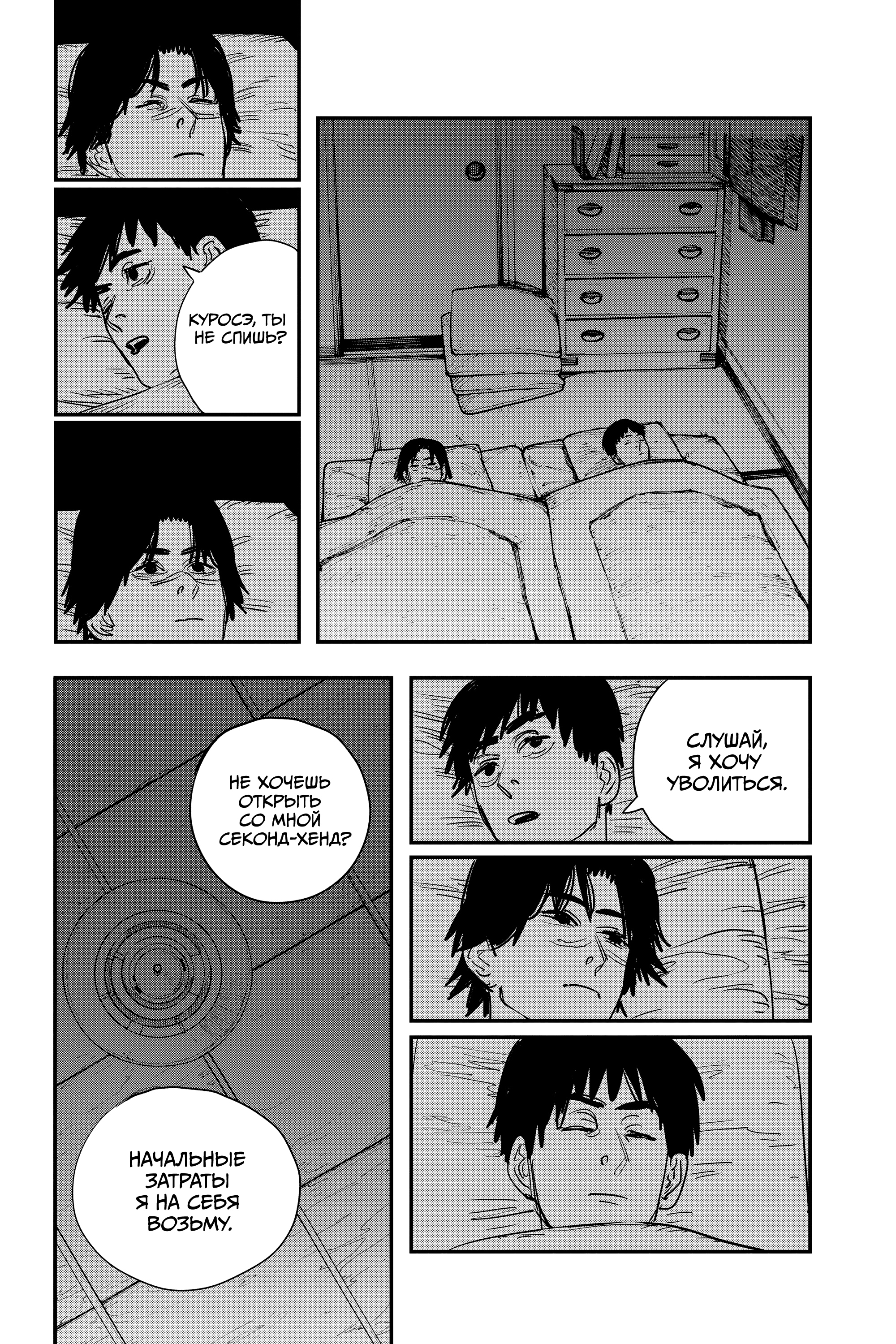 Read Человек-бензопила Manga Online