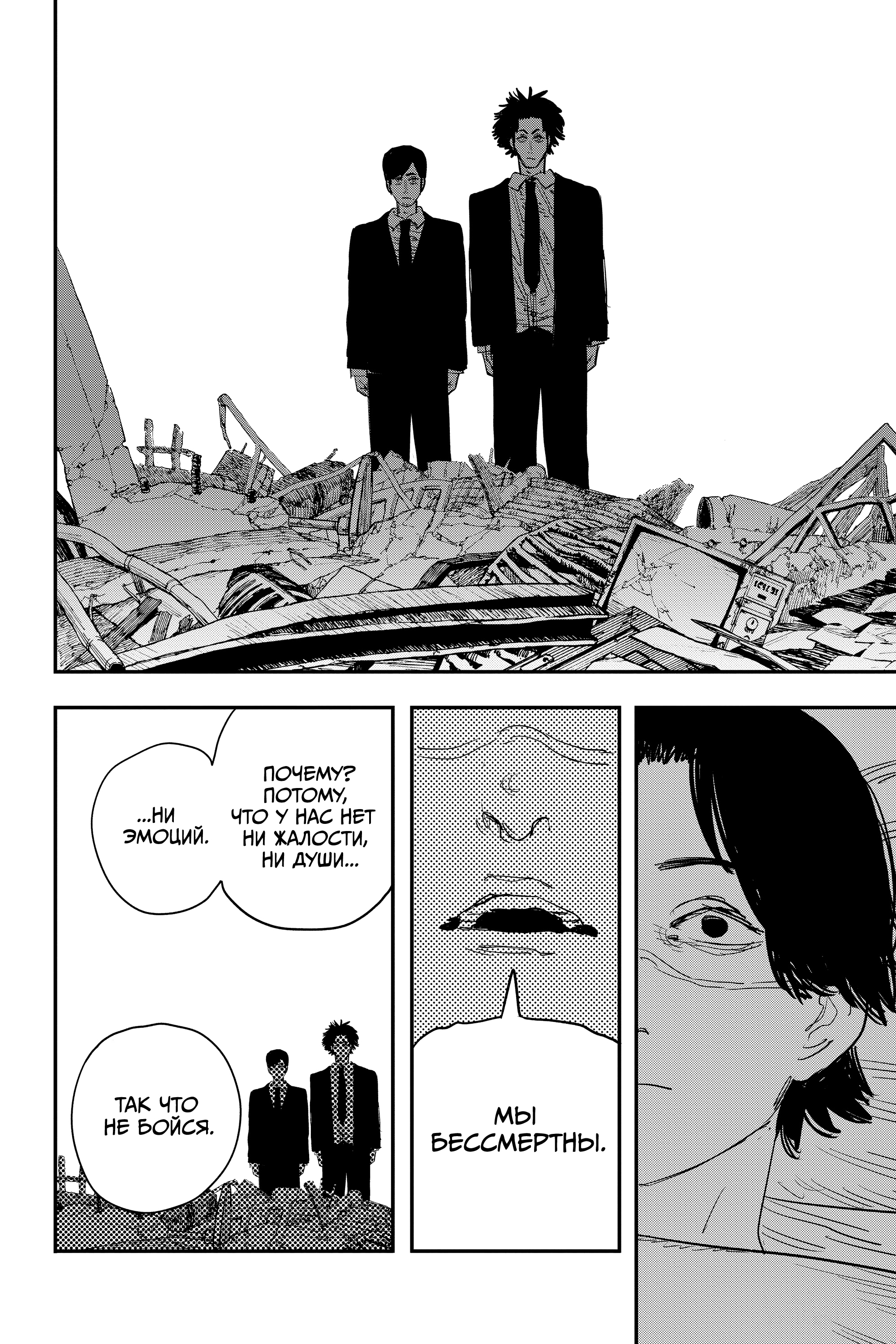 Read Человек-бензопила Manga Online