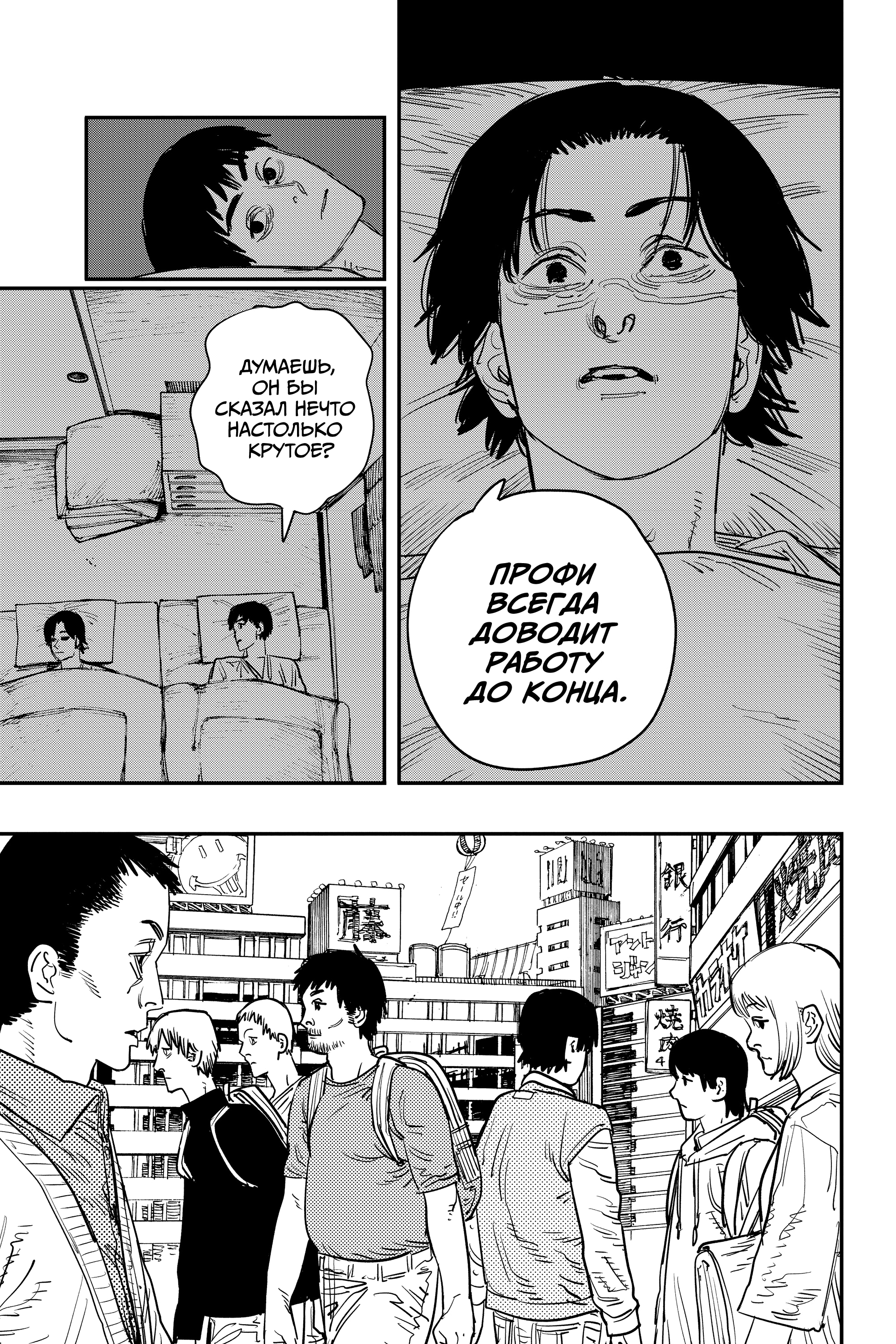 Read Человек-бензопила Manga Online