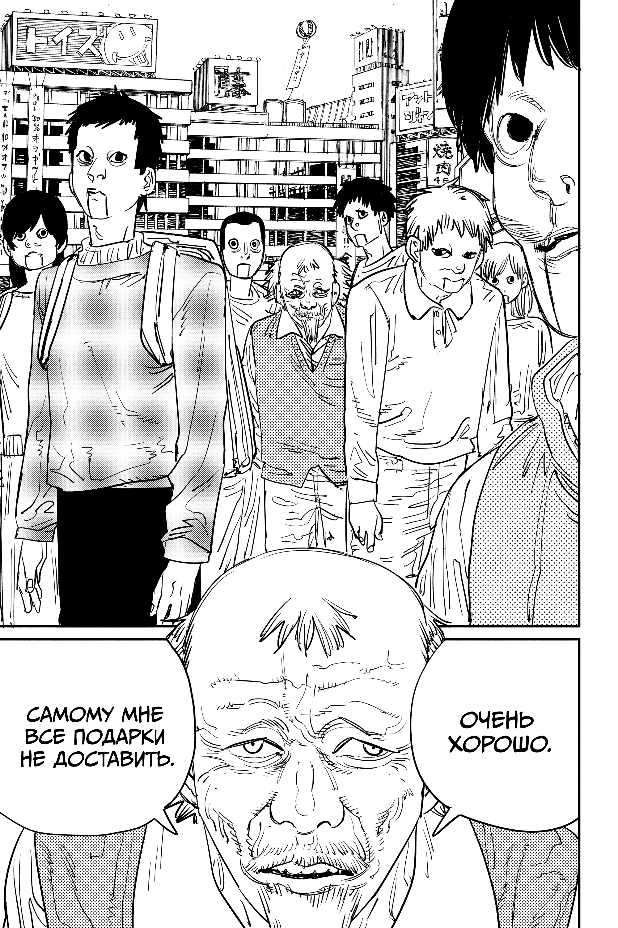 Read Человек-бензопила Manga Online