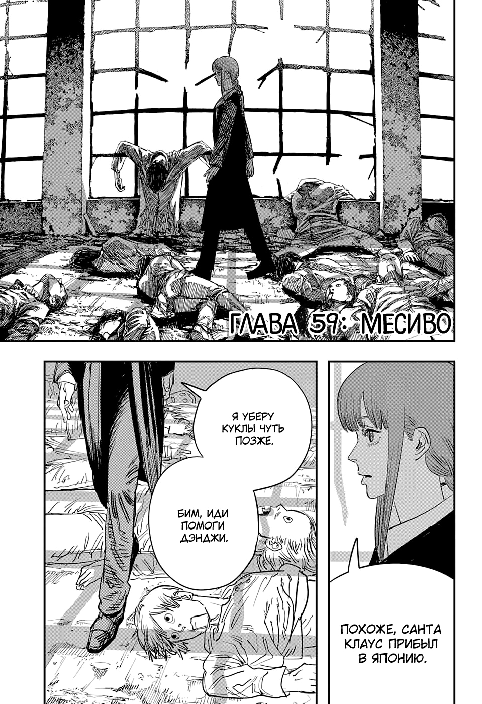 Read Человек-бензопила Manga Online