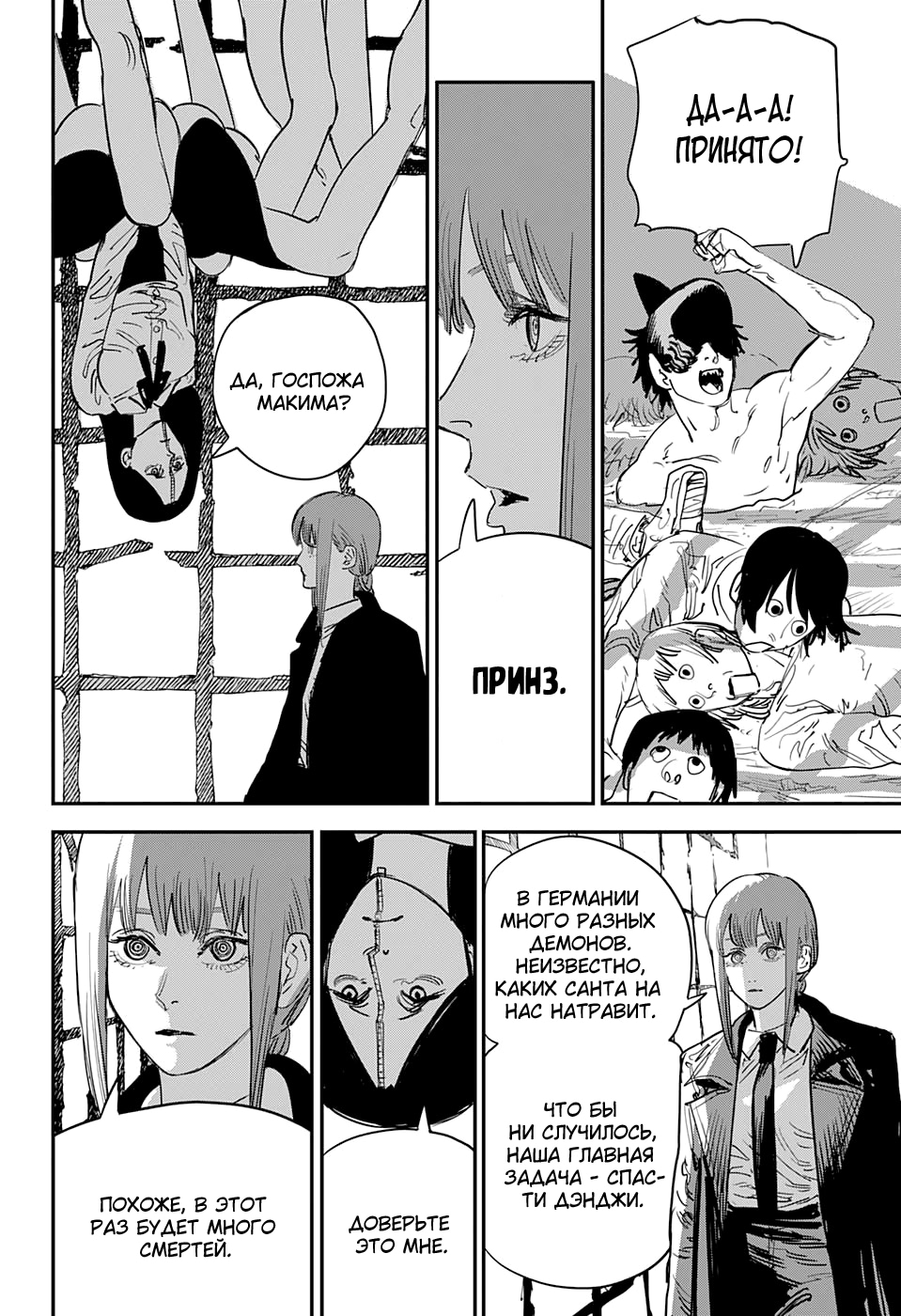 Read Человек-бензопила Manga Online