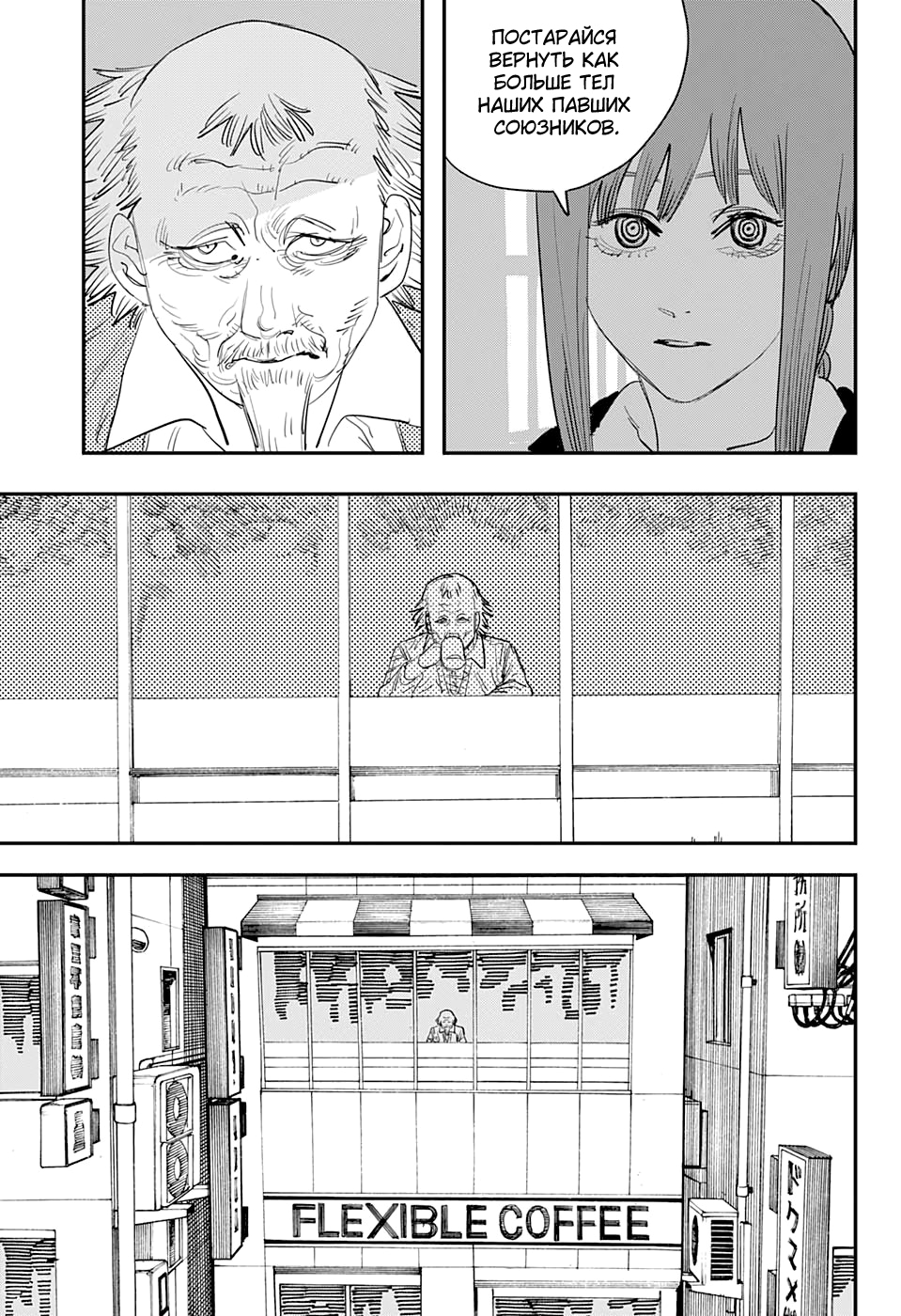 Read Человек-бензопила Manga Online