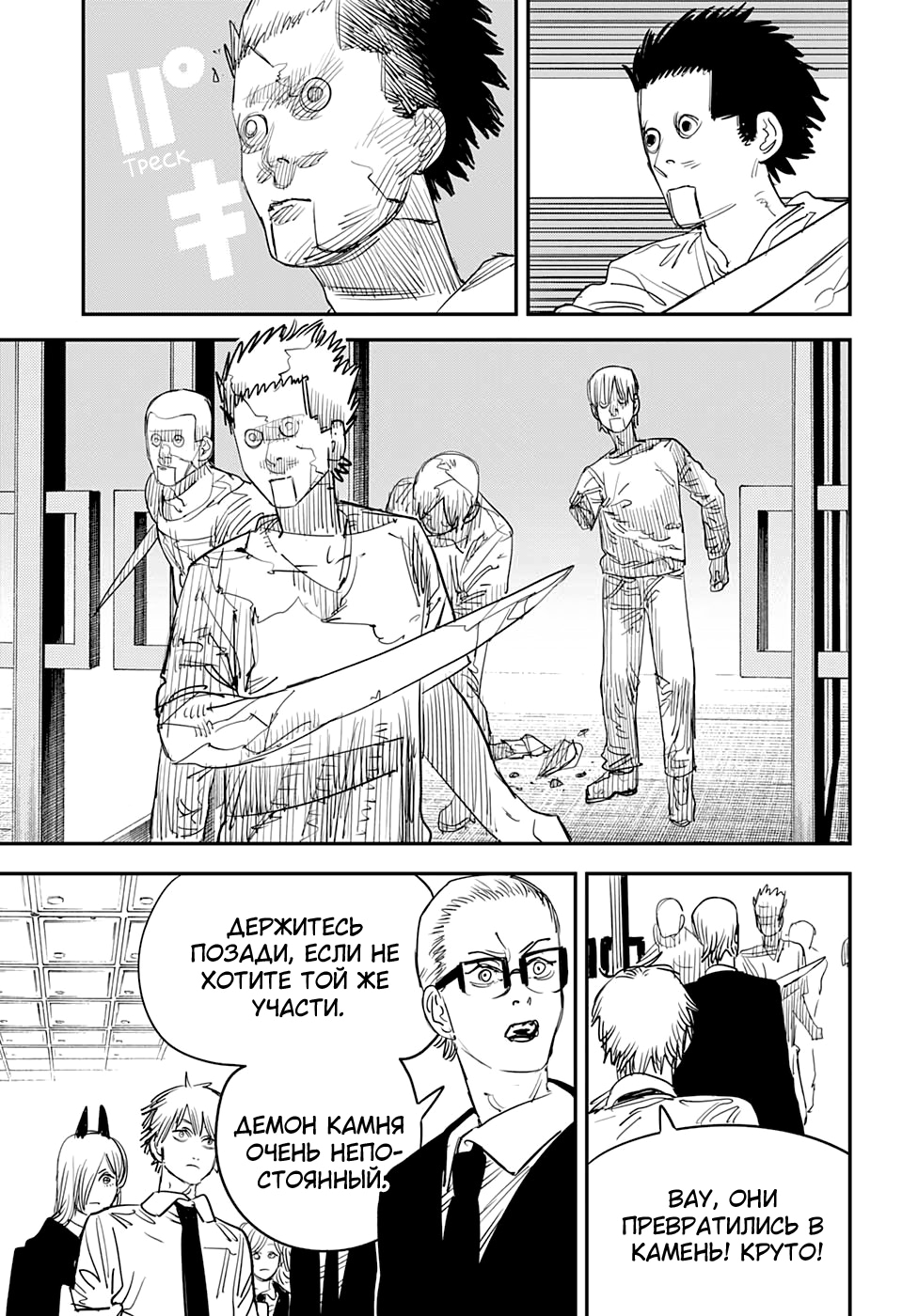 Read Человек-бензопила Manga Online