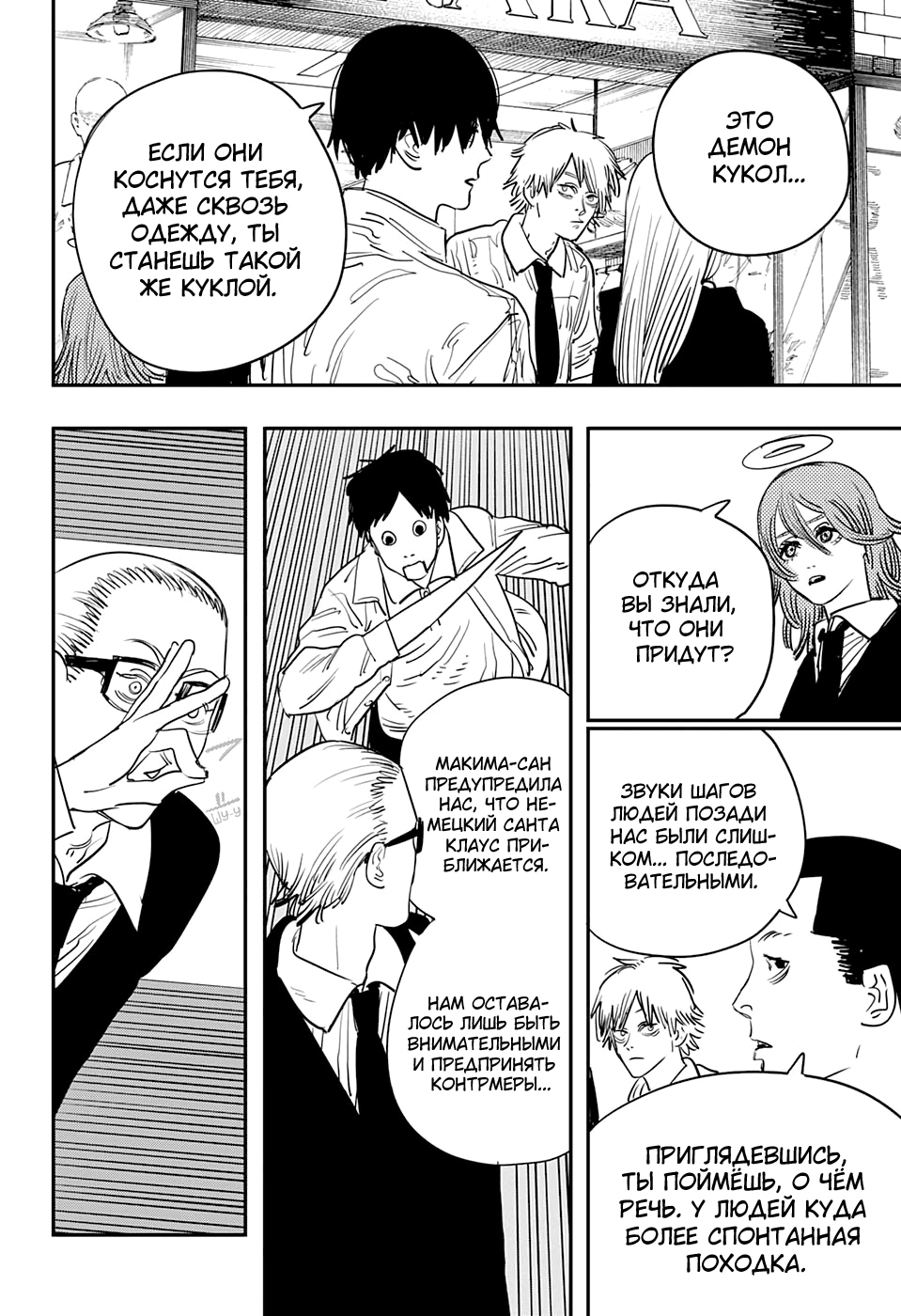 Read Человек-бензопила Manga Online