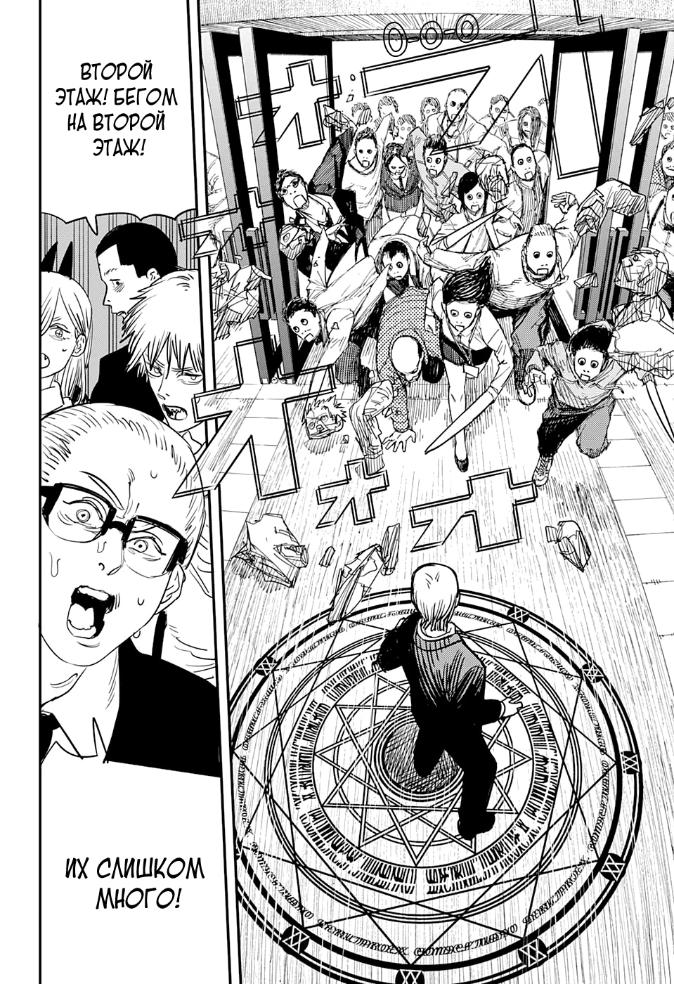 Read Человек-бензопила Manga Online