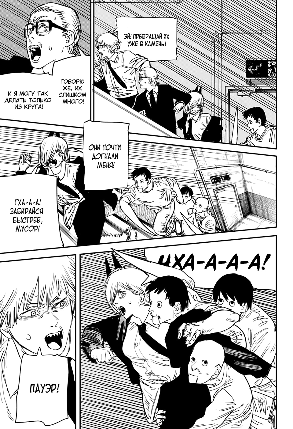 Read Человек-бензопила Manga Online