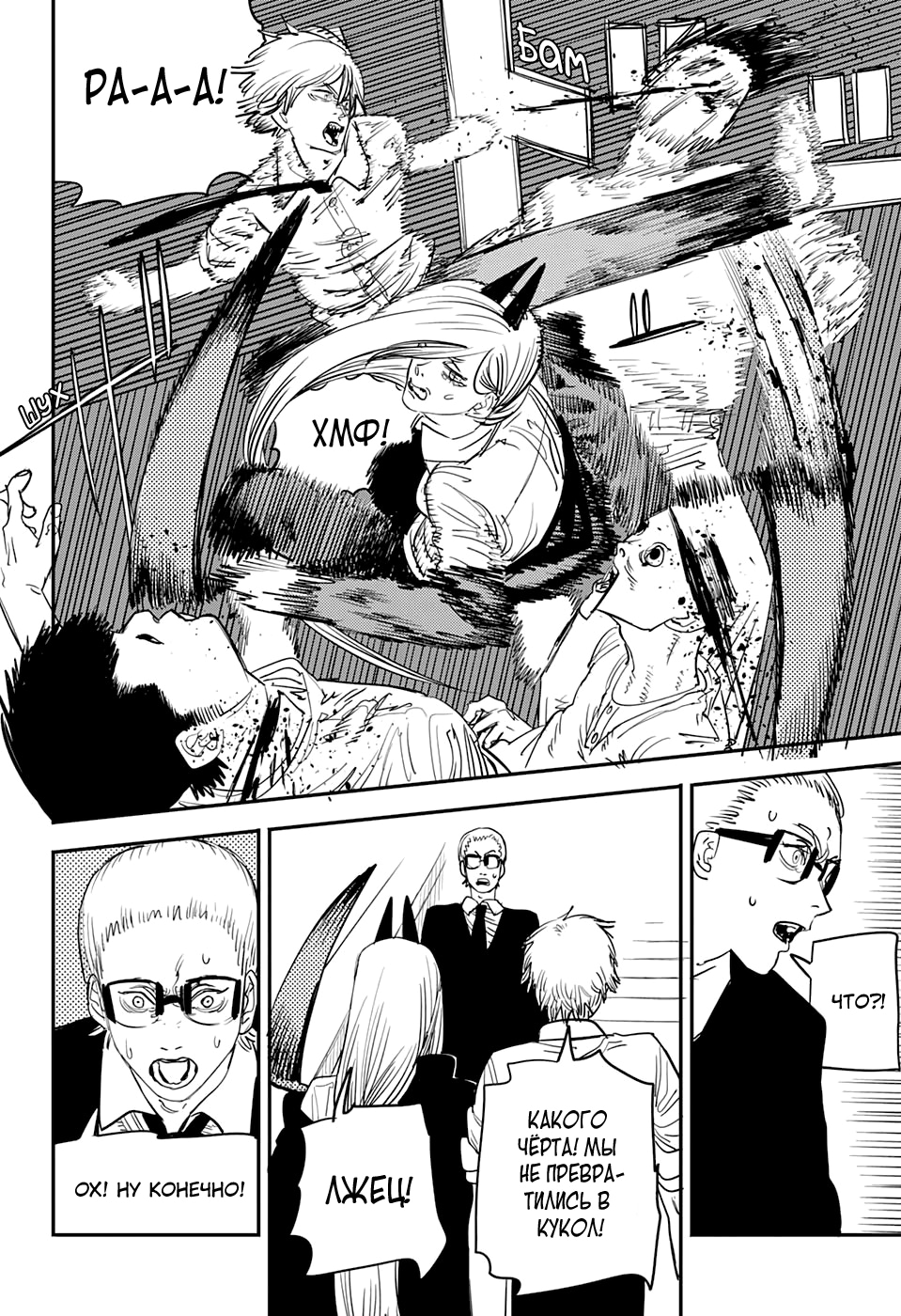 Read Человек-бензопила Manga Online