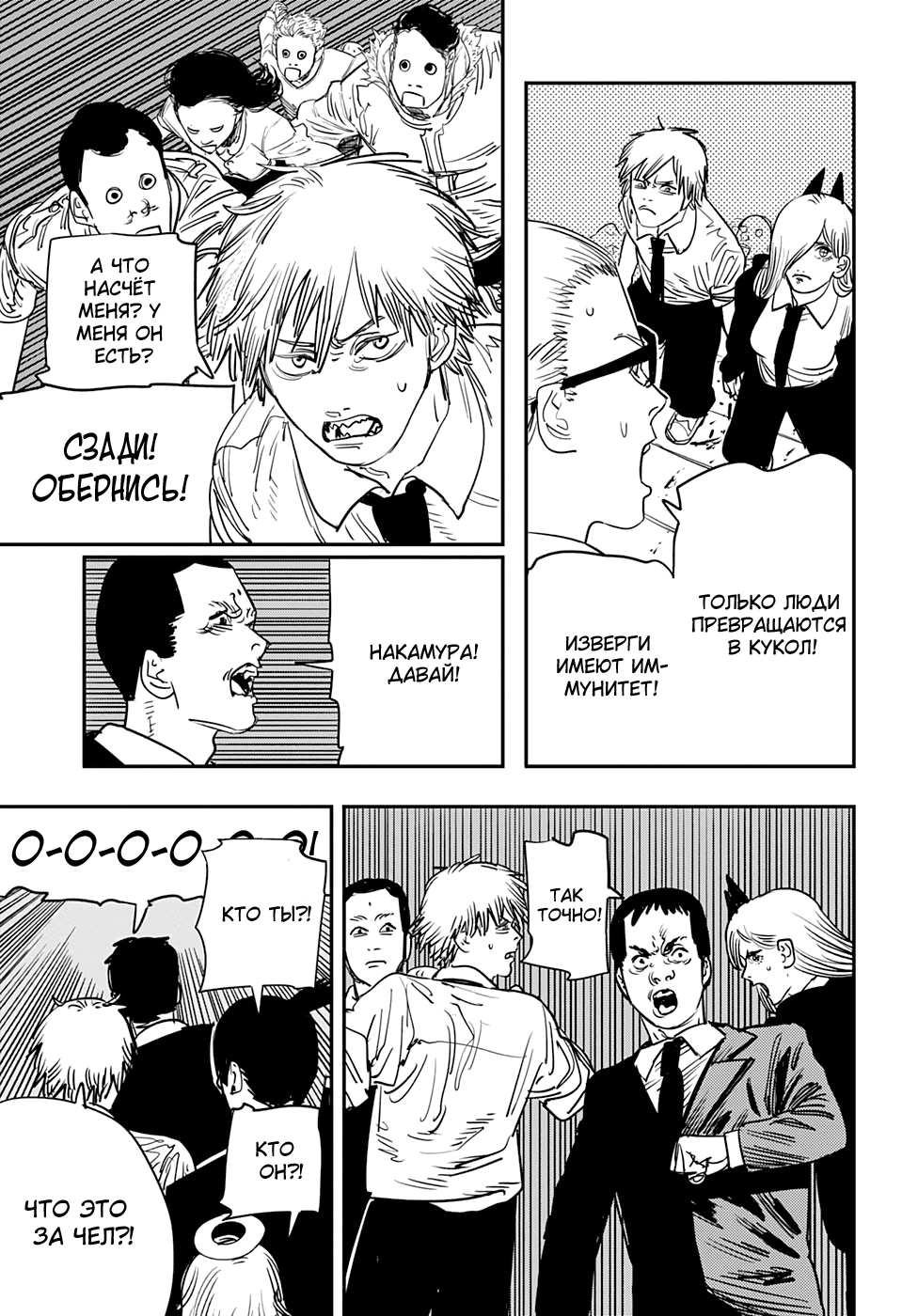 Read Человек-бензопила Manga Online