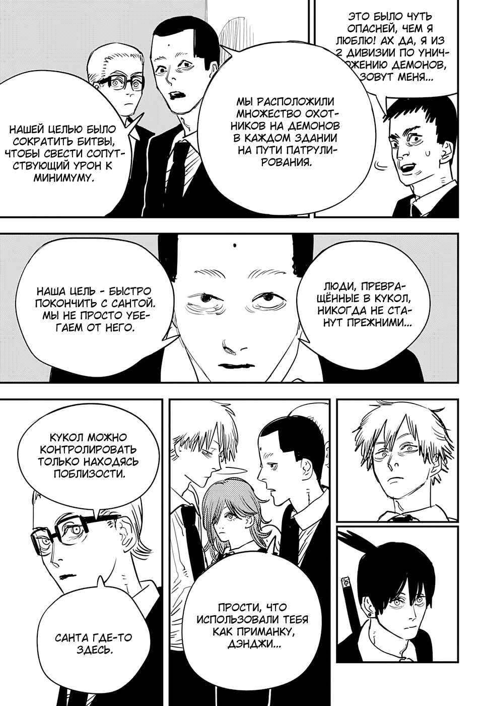 Read Человек-бензопила Manga Online