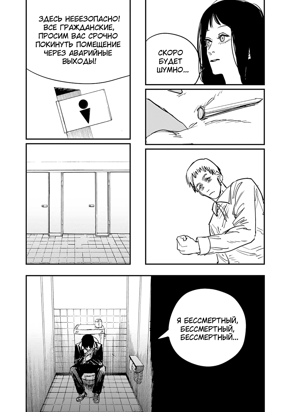 Read Человек-бензопила Manga Online