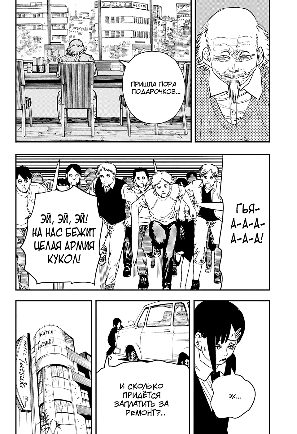 Read Человек-бензопила Manga Online